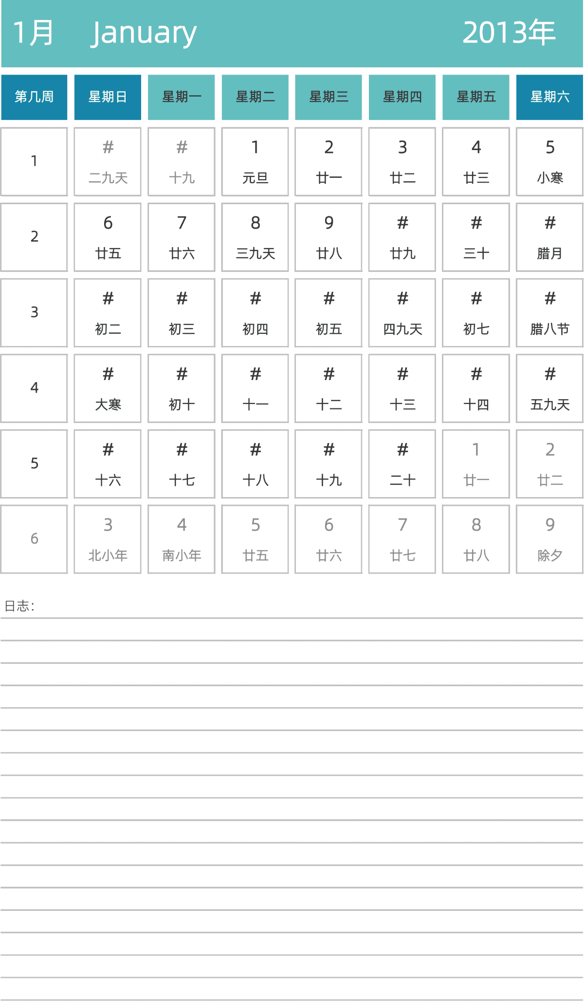 模板[DF007] 日历表 2013年 日历 中文版 纵向排版 周日开始 带周数 带农历 带节假日调休安排