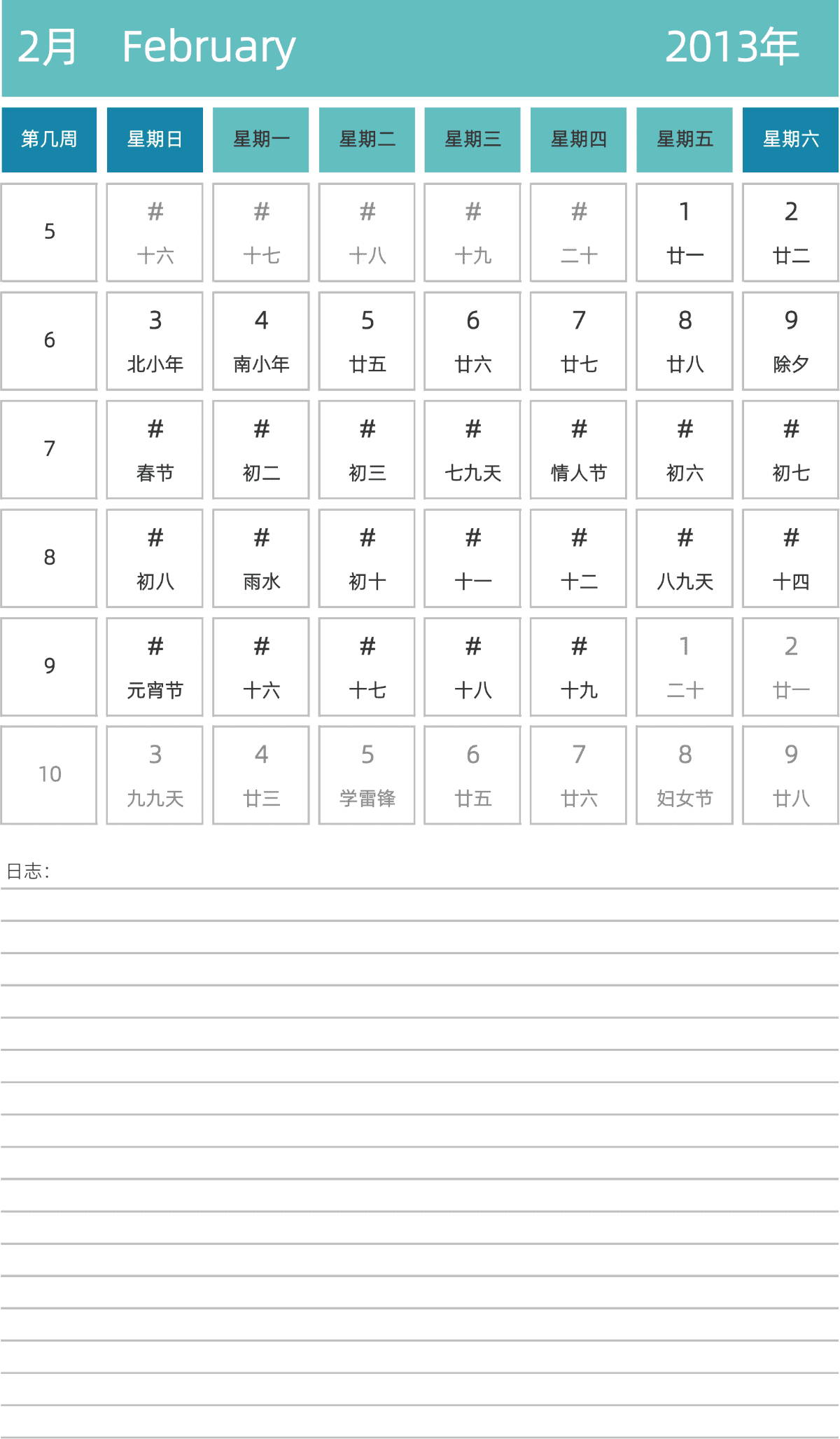 模板[DF007] 日历表 2013年 日历 中文版 纵向排版 周日开始 带周数 带农历 带节假日调休安排