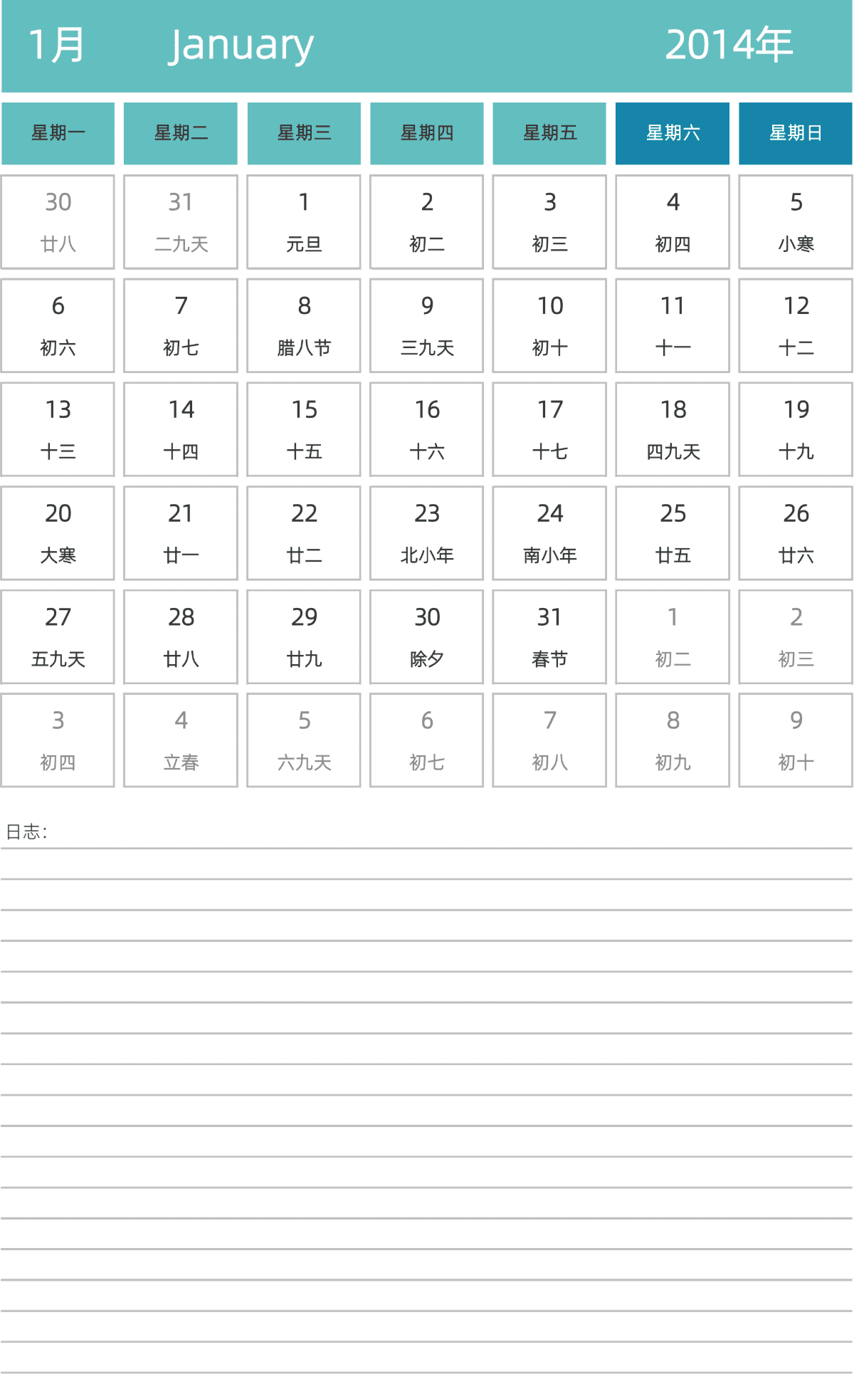 模板[DF007] 日历表 2014年 日历 中文版 纵向排版 周一开始 带农历 带节假日调休安排