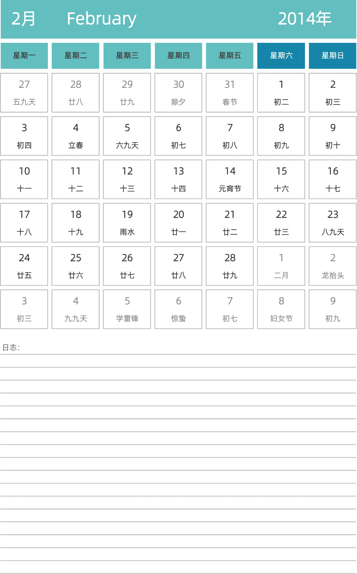 模板[DF007] 日历表 2014年 日历 中文版 纵向排版 周一开始 带农历
