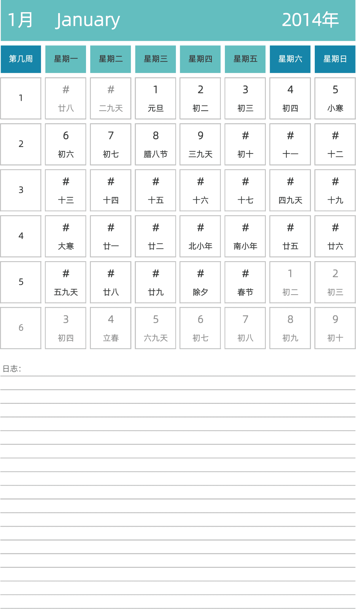 模板[DF007] 日历表 2014年 日历 中文版 纵向排版 周一开始 带周数 带农历 带节假日调休安排