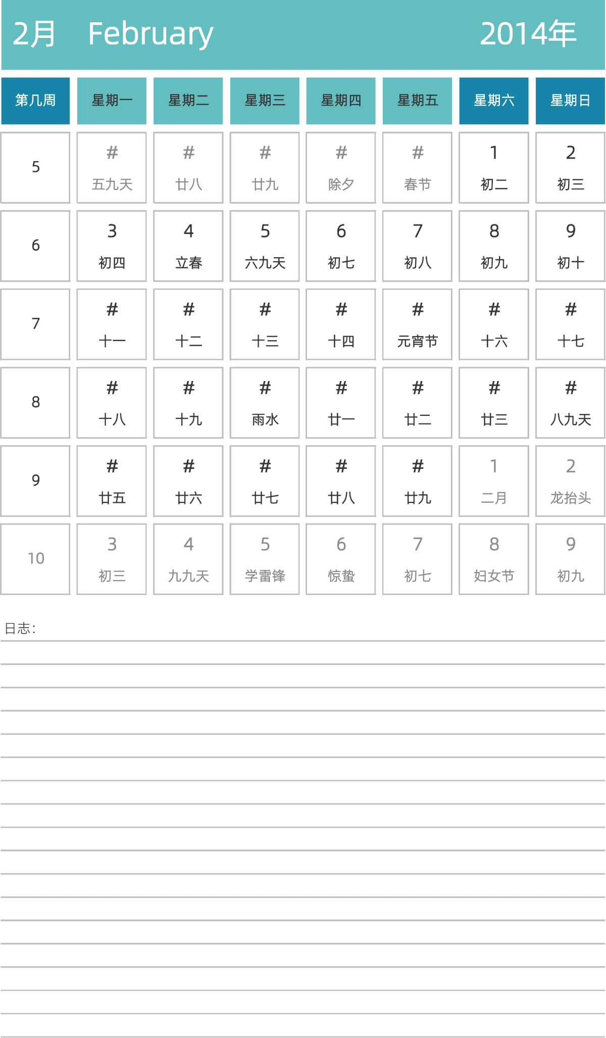 模板[DF007] 日历表 2014年 日历 中文版 纵向排版 周一开始 带周数 带农历
