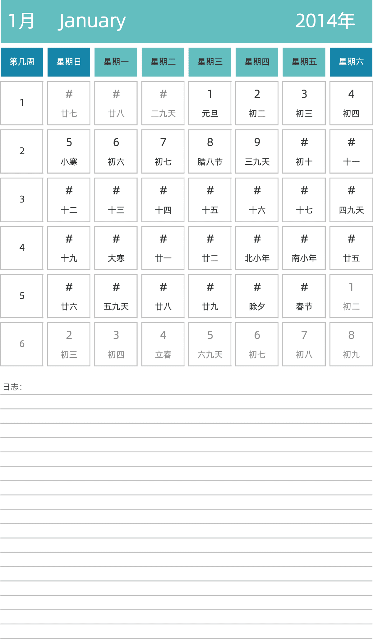 模板[DF007] 日历表 2014年 日历 中文版 纵向排版 周日开始 带周数 带农历 带节假日调休安排