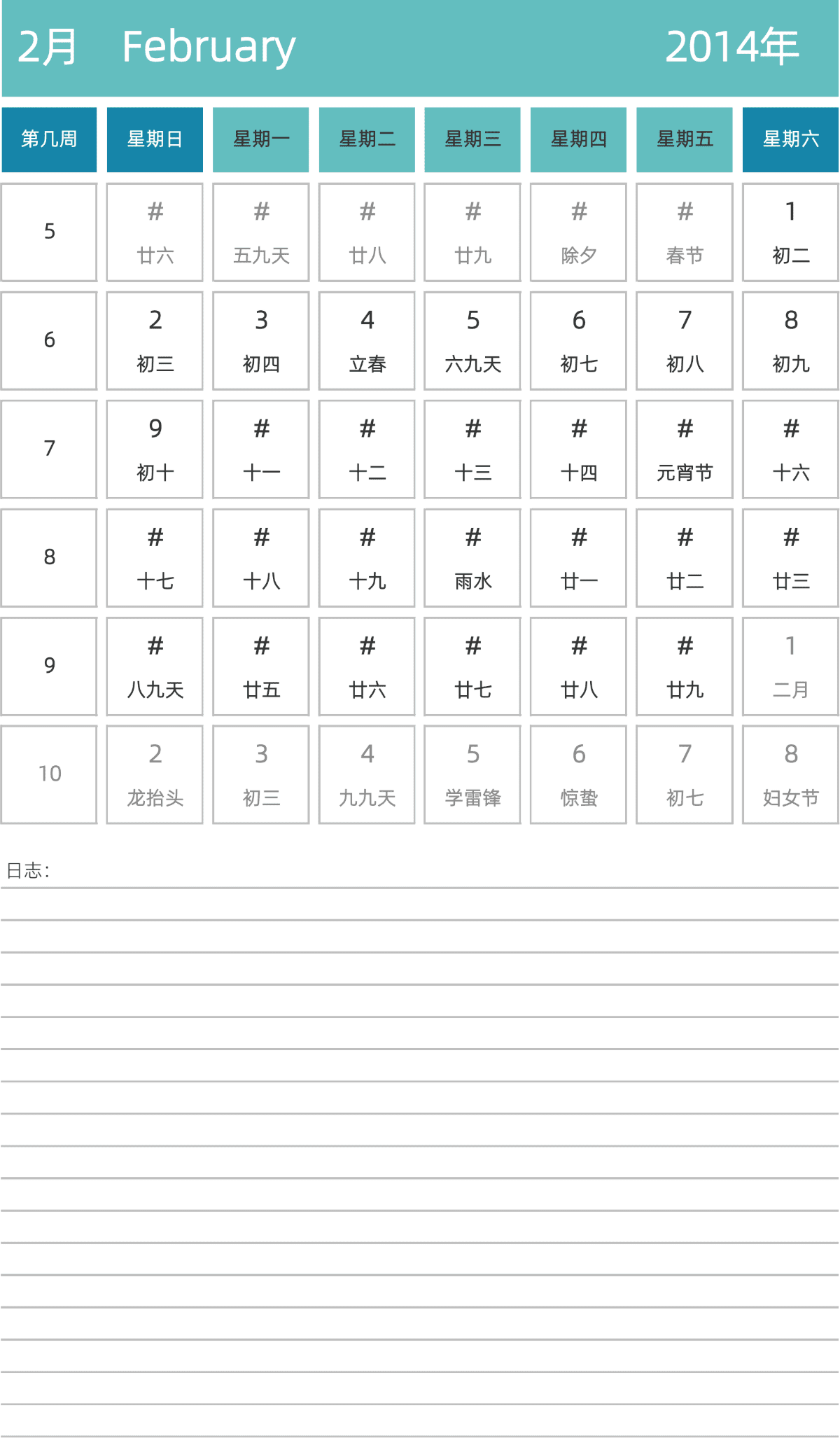 模板[DF007] 日历表 2014年 日历 中文版 纵向排版 周日开始 带周数 带农历 带节假日调休安排