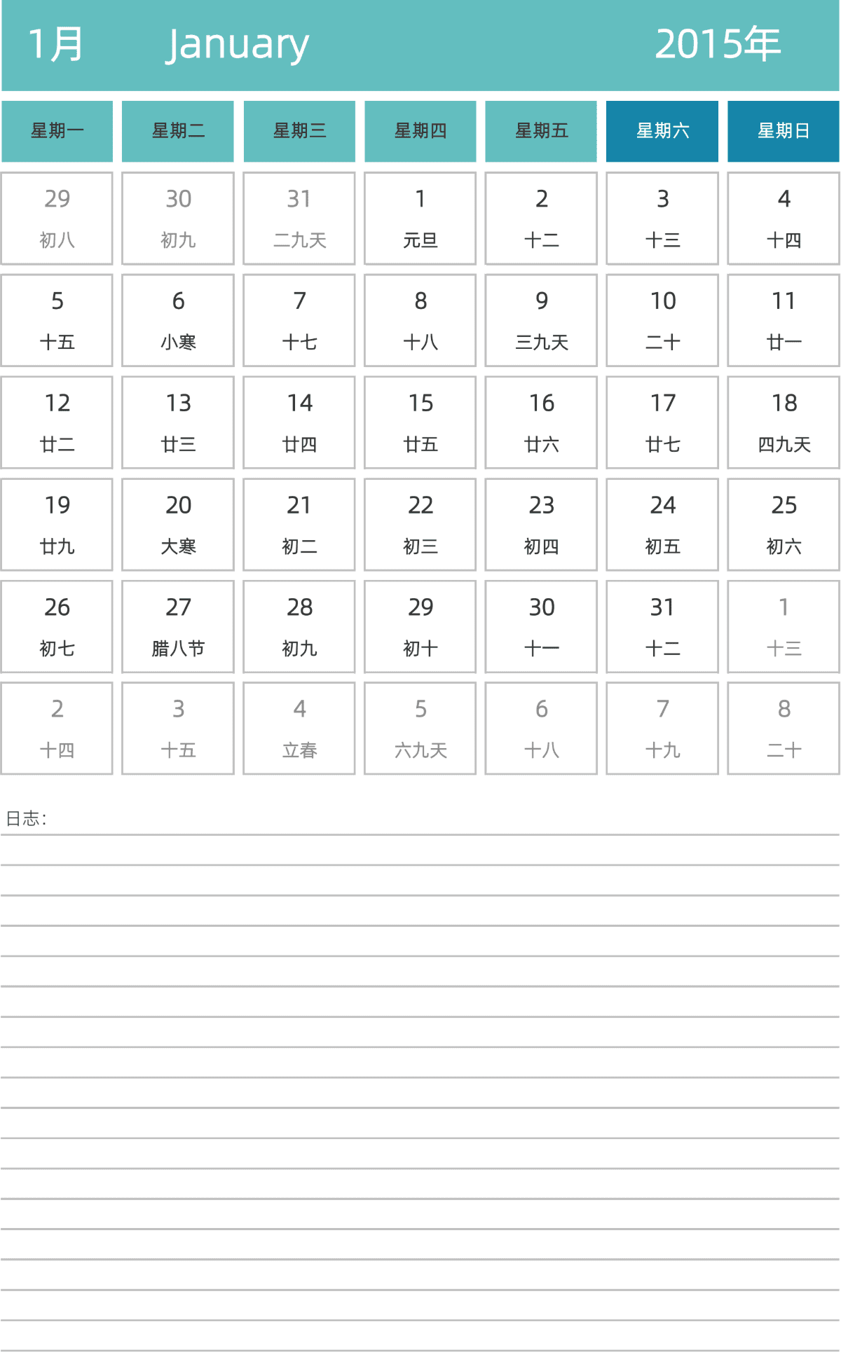 模板[DF007] 日历表 2015年 日历 中文版 纵向排版 周一开始 带农历