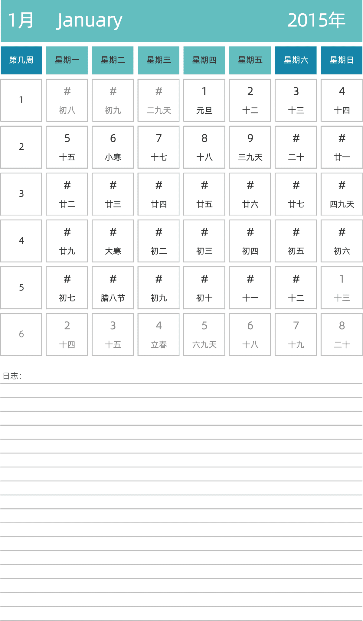 模板[DF007] 日历表 2015年 日历 中文版 纵向排版 周一开始 带周数 带农历 带节假日调休安排