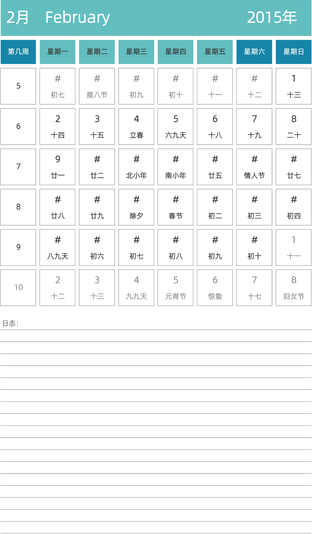 模板[DF007] 日历表 2015年 日历 中文版 纵向排版 周一开始 带周数 带农历 带节假日调休安排