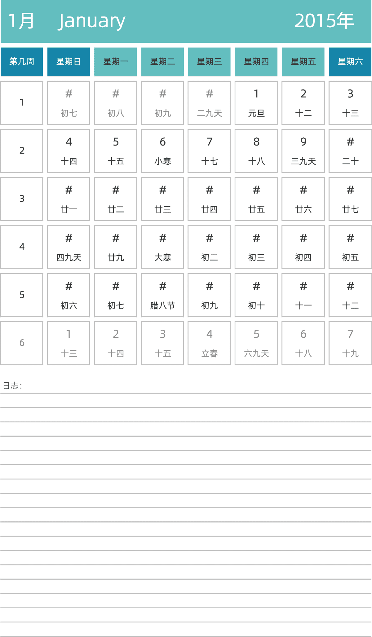 模板[DF007] 日历表 2015年 日历 中文版 纵向排版 周日开始 带周数 带农历