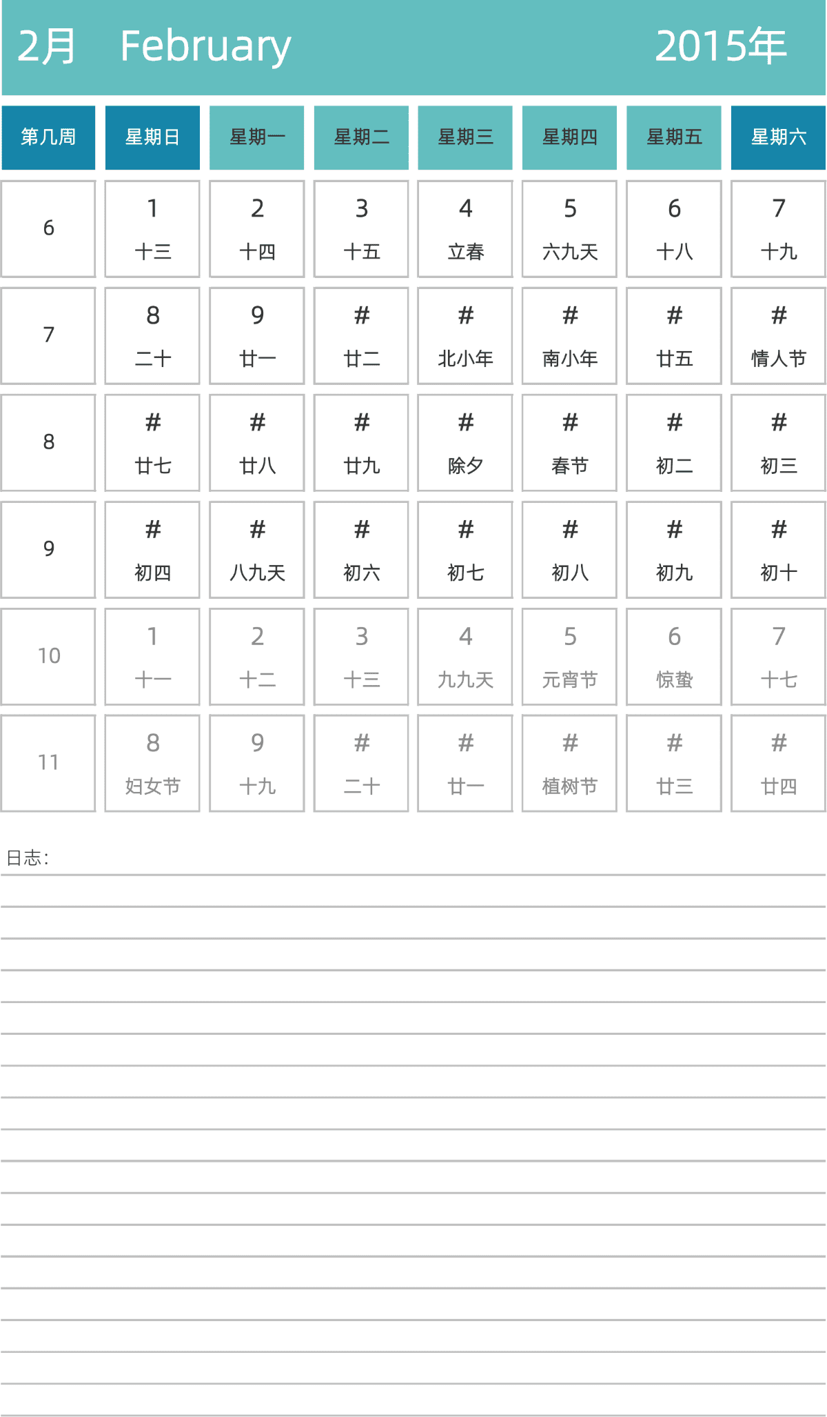 模板[DF007] 日历表 2015年 日历 中文版 纵向排版 周日开始 带周数 带农历