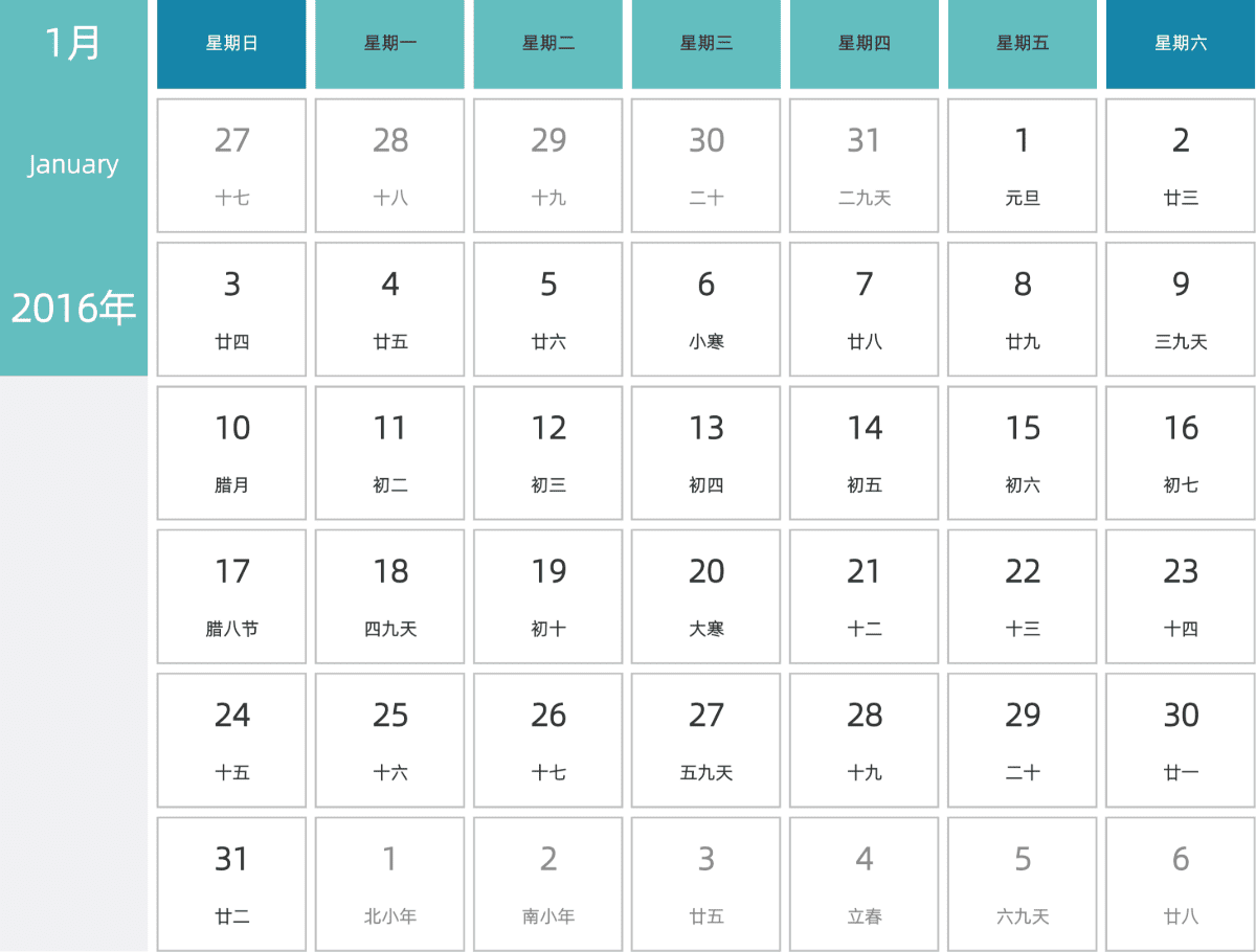 模板[DF007] 日历表 2016年 日历 中文版 横向排版 周日开始 带农历 带节假日调休安排