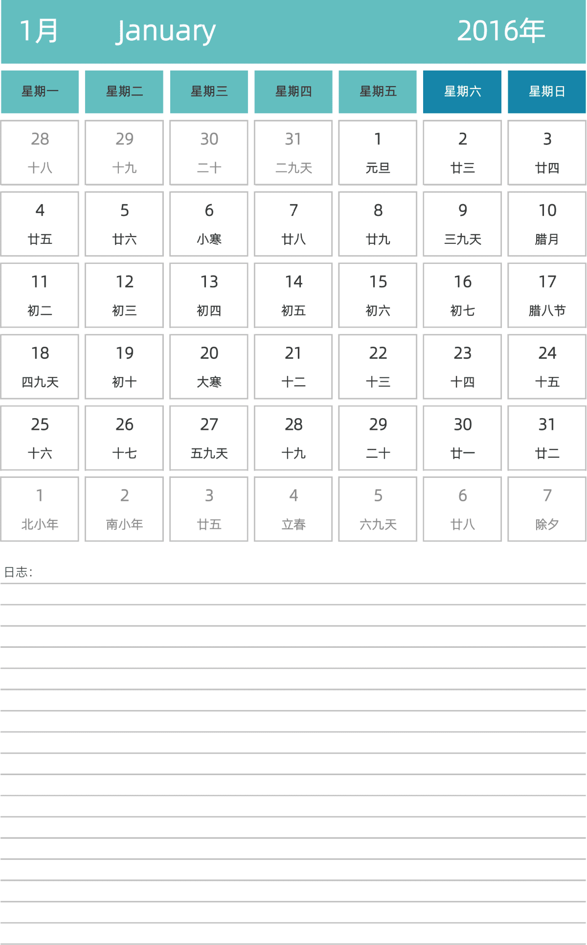 模板[DF007] 日历表 2016年 日历 中文版 纵向排版 周一开始 带农历