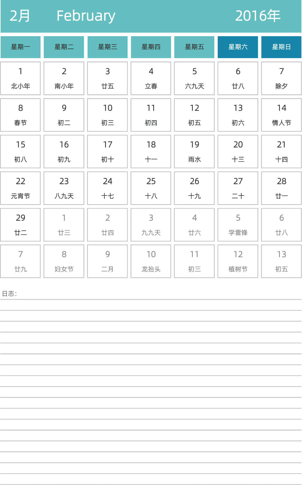 模板[DF007] 日历表 2016年 日历 中文版 纵向排版 周一开始 带农历
