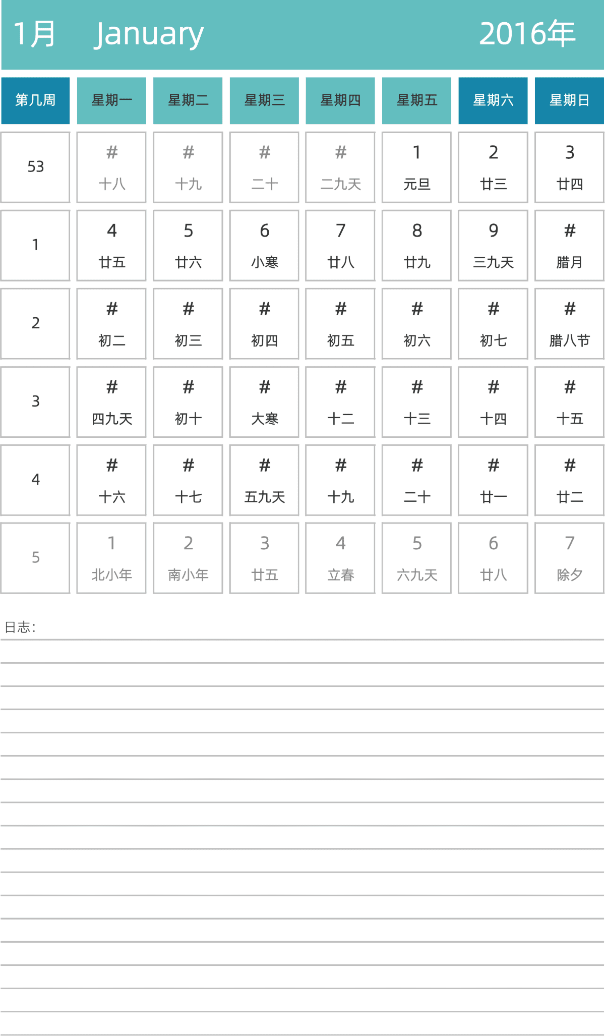 模板[DF007] 日历表 2016年 日历 中文版 纵向排版 周一开始 带周数 带农历 带节假日调休安排