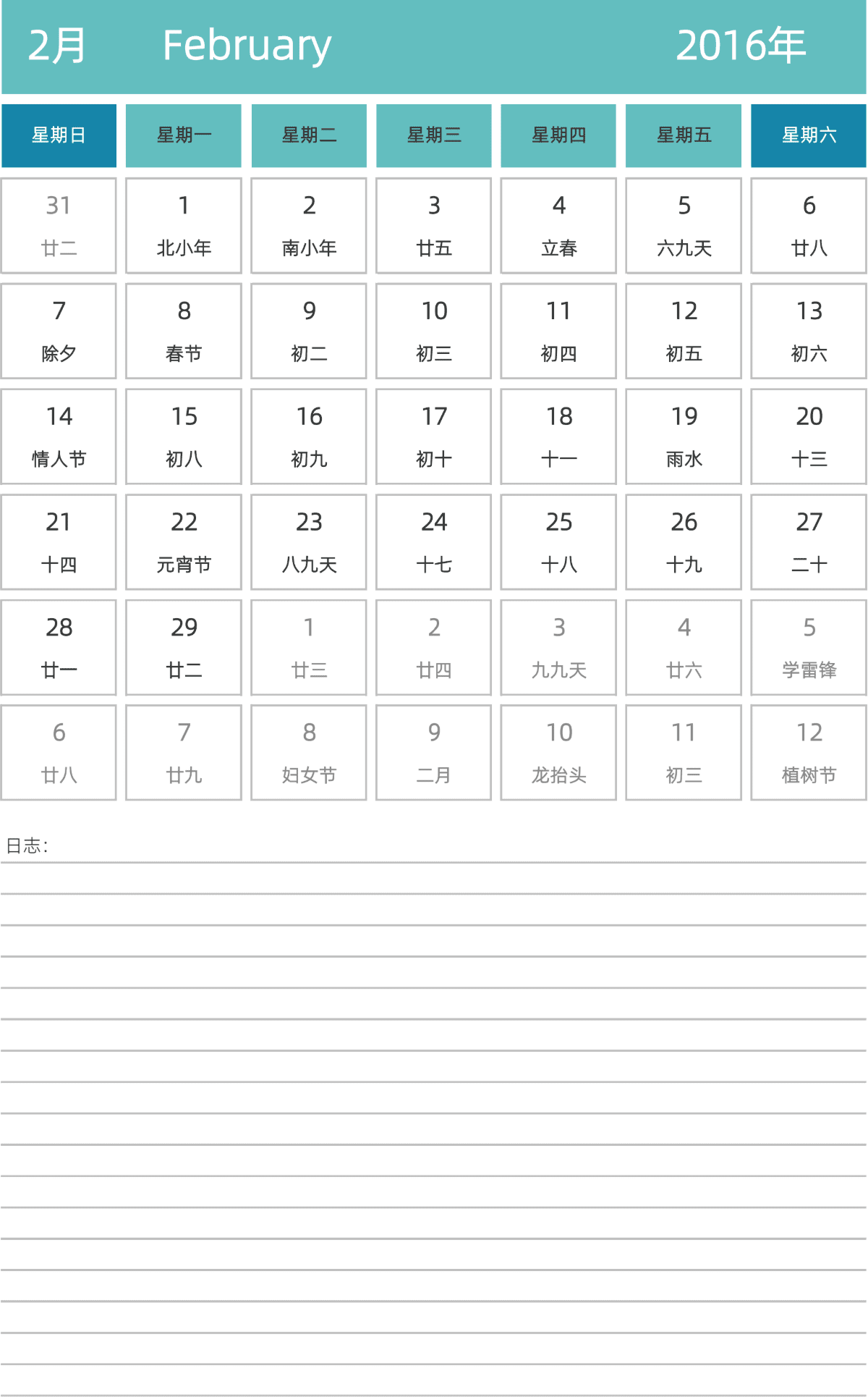 模板[DF007] 日历表 2016年 日历 中文版 纵向排版 周日开始 带农历