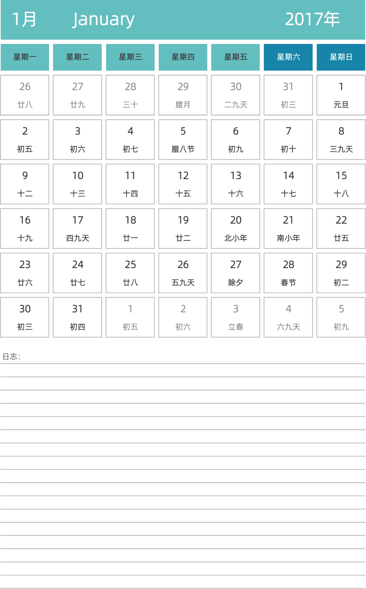 模板[DF007] 日历表 2017年 日历 中文版 纵向排版 周一开始 带农历