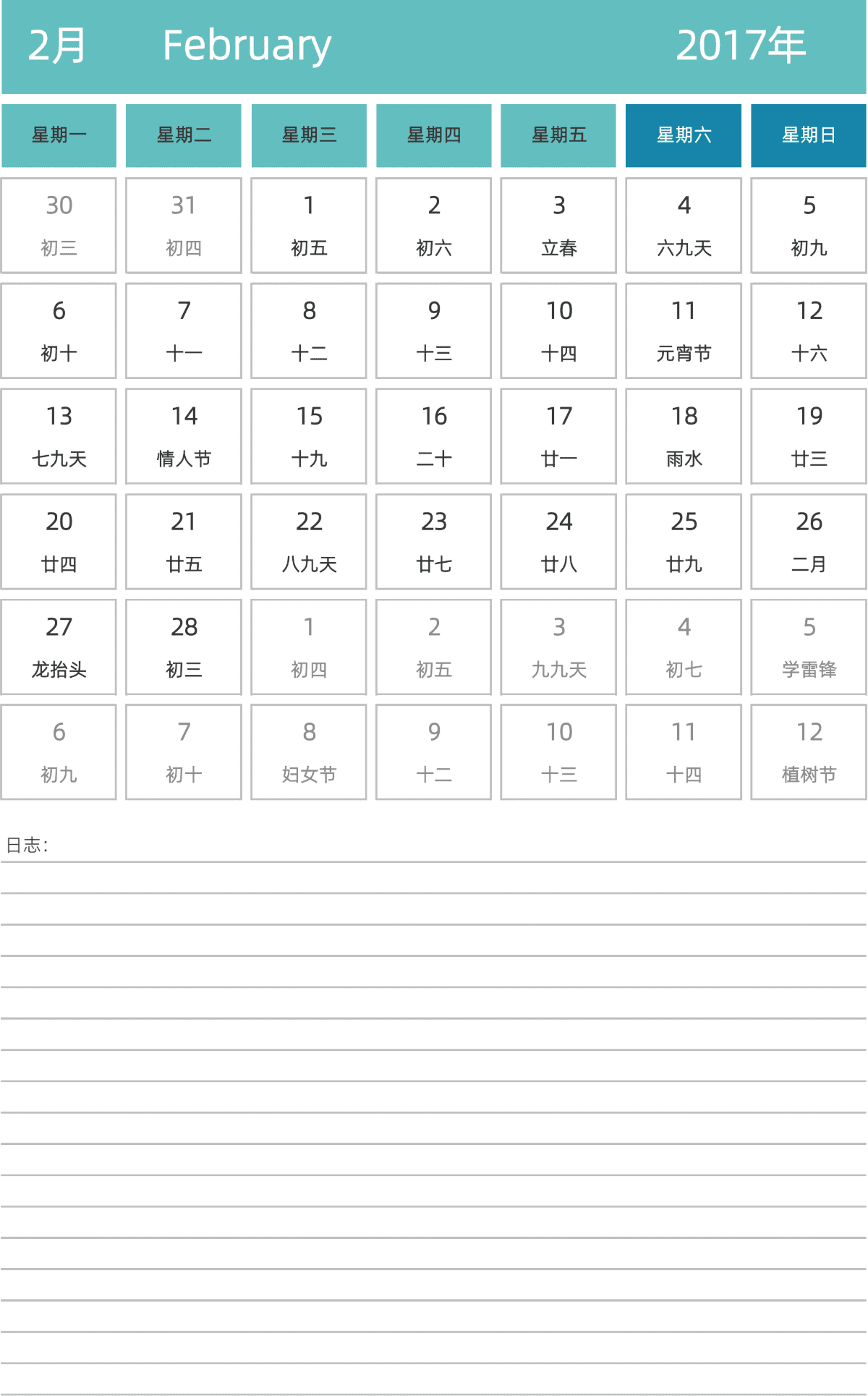 模板[DF007] 日历表 2017年 日历 中文版 纵向排版 周一开始 带农历