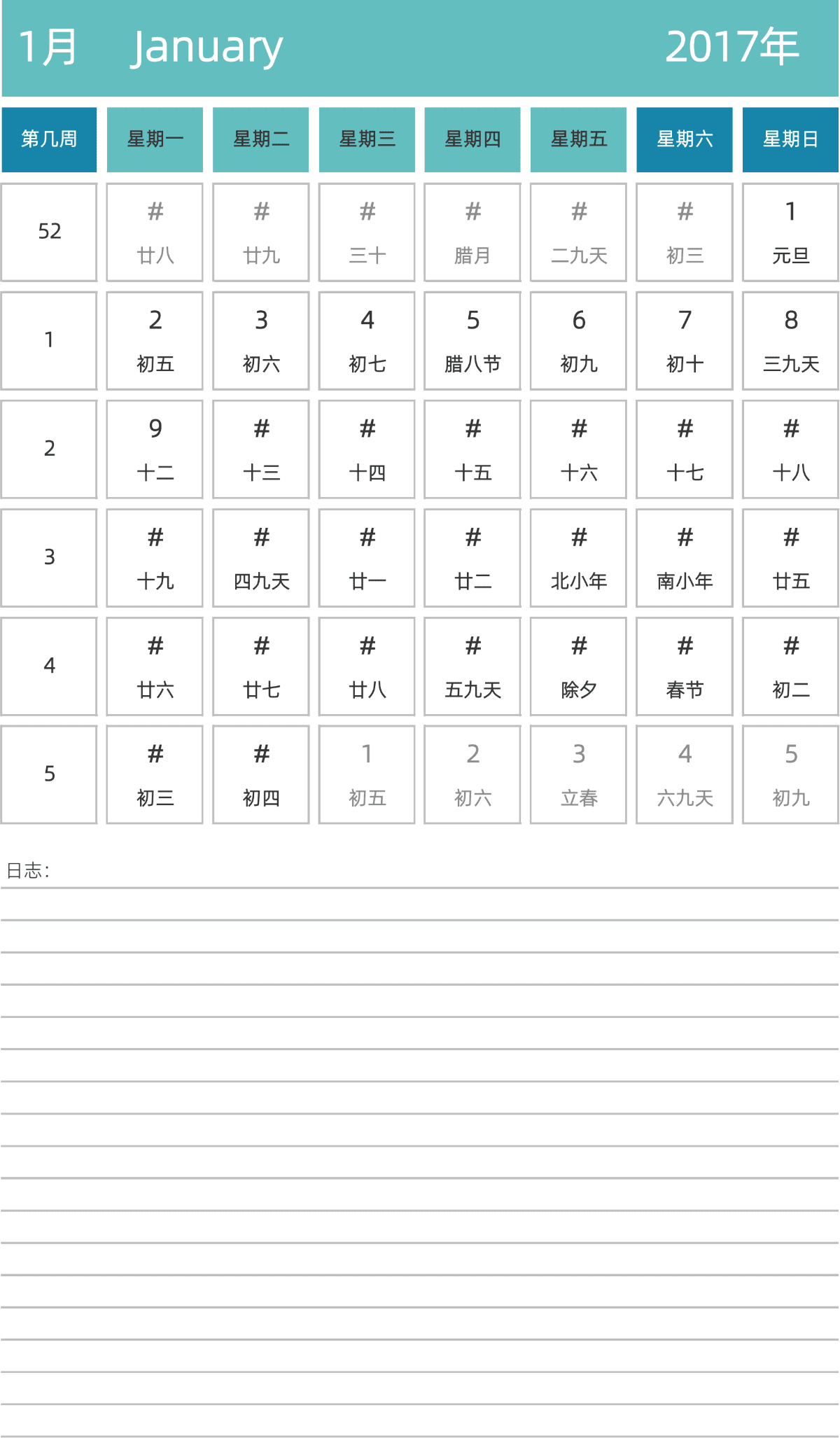 模板[DF007] 日历表 2017年 日历 中文版 纵向排版 周一开始 带周数 带农历 带节假日调休安排