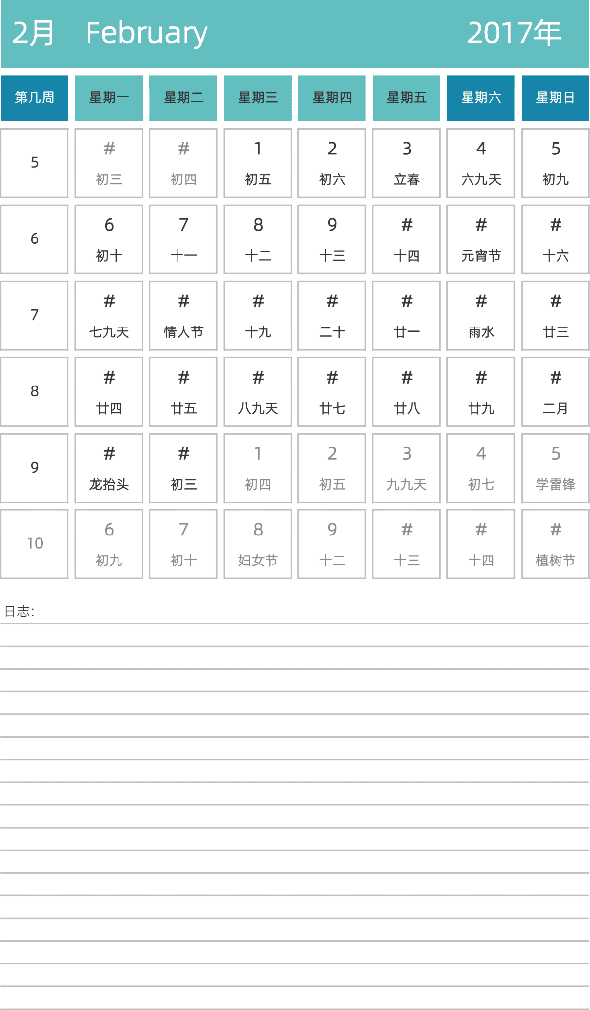 模板[DF007] 日历表 2017年 日历 中文版 纵向排版 周一开始 带周数 带农历 带节假日调休安排