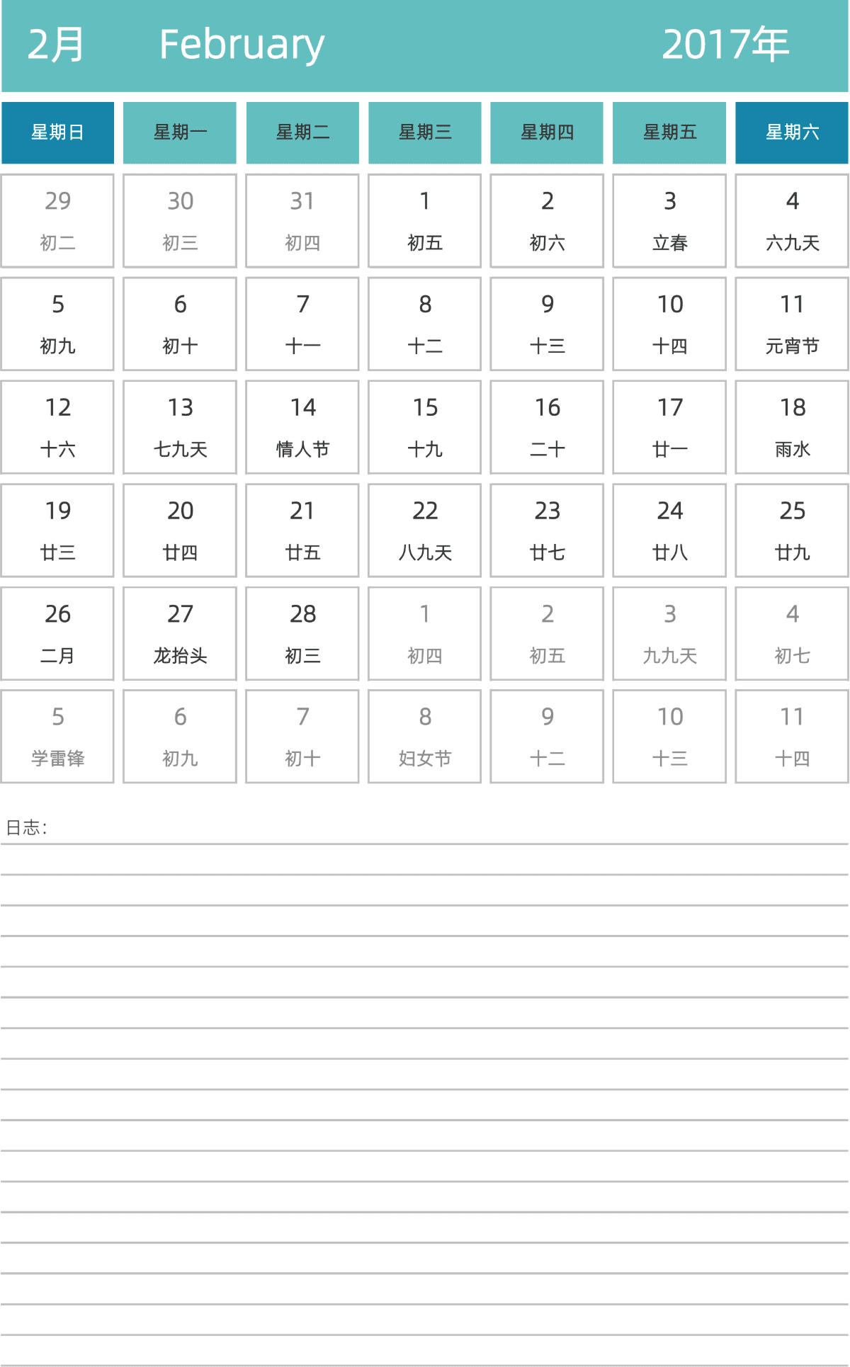 模板[DF007] 日历表 2017年 日历 中文版 纵向排版 周日开始 带农历 带节假日调休安排