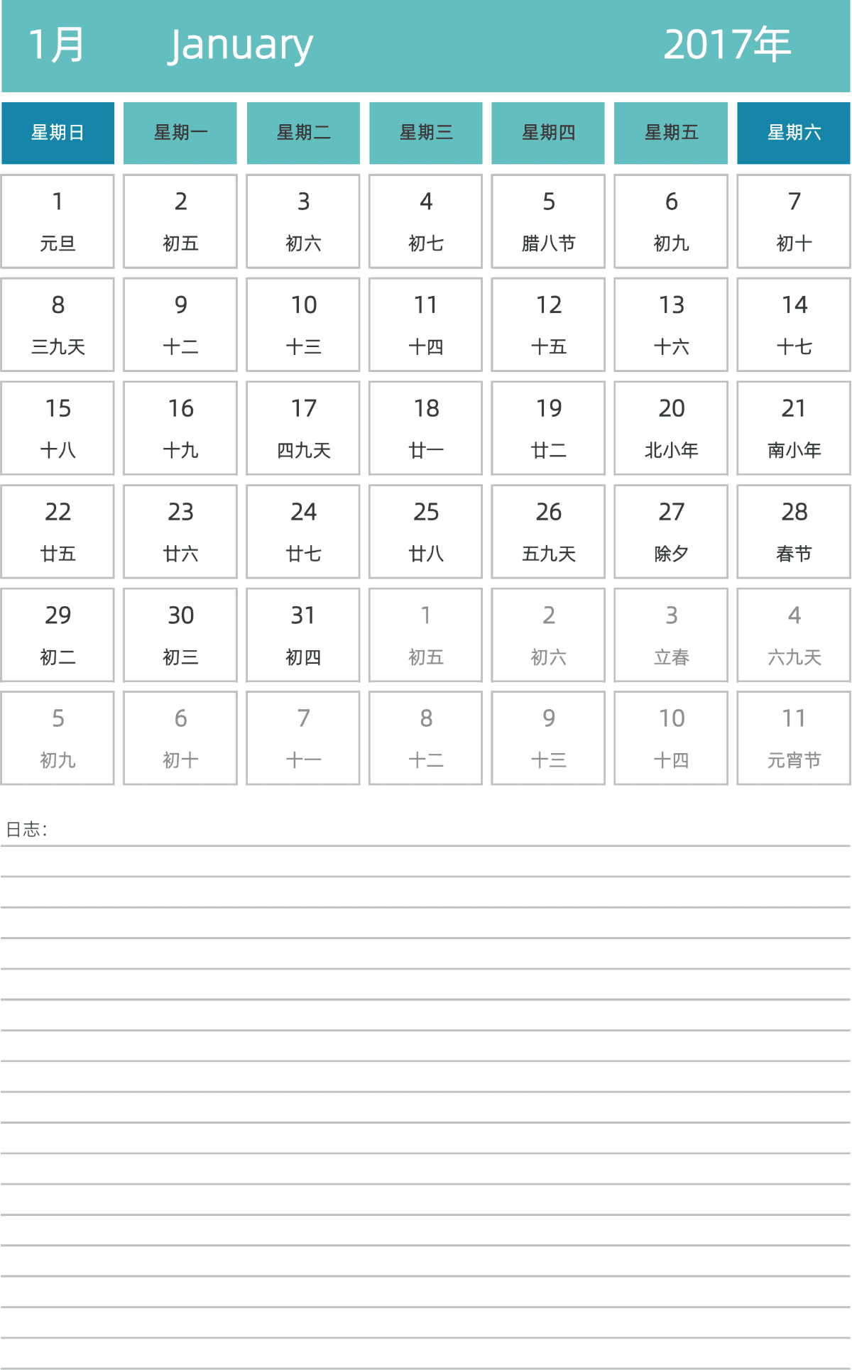 模板[DF007] 日历表 2017年 日历 中文版 纵向排版 周日开始 带农历