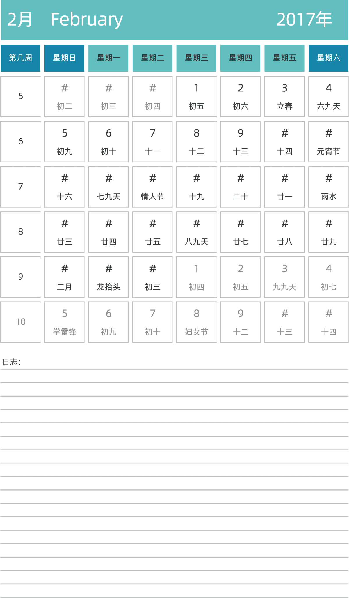 模板[DF007] 日历表 2017年 日历 中文版 纵向排版 周日开始 带周数 带农历