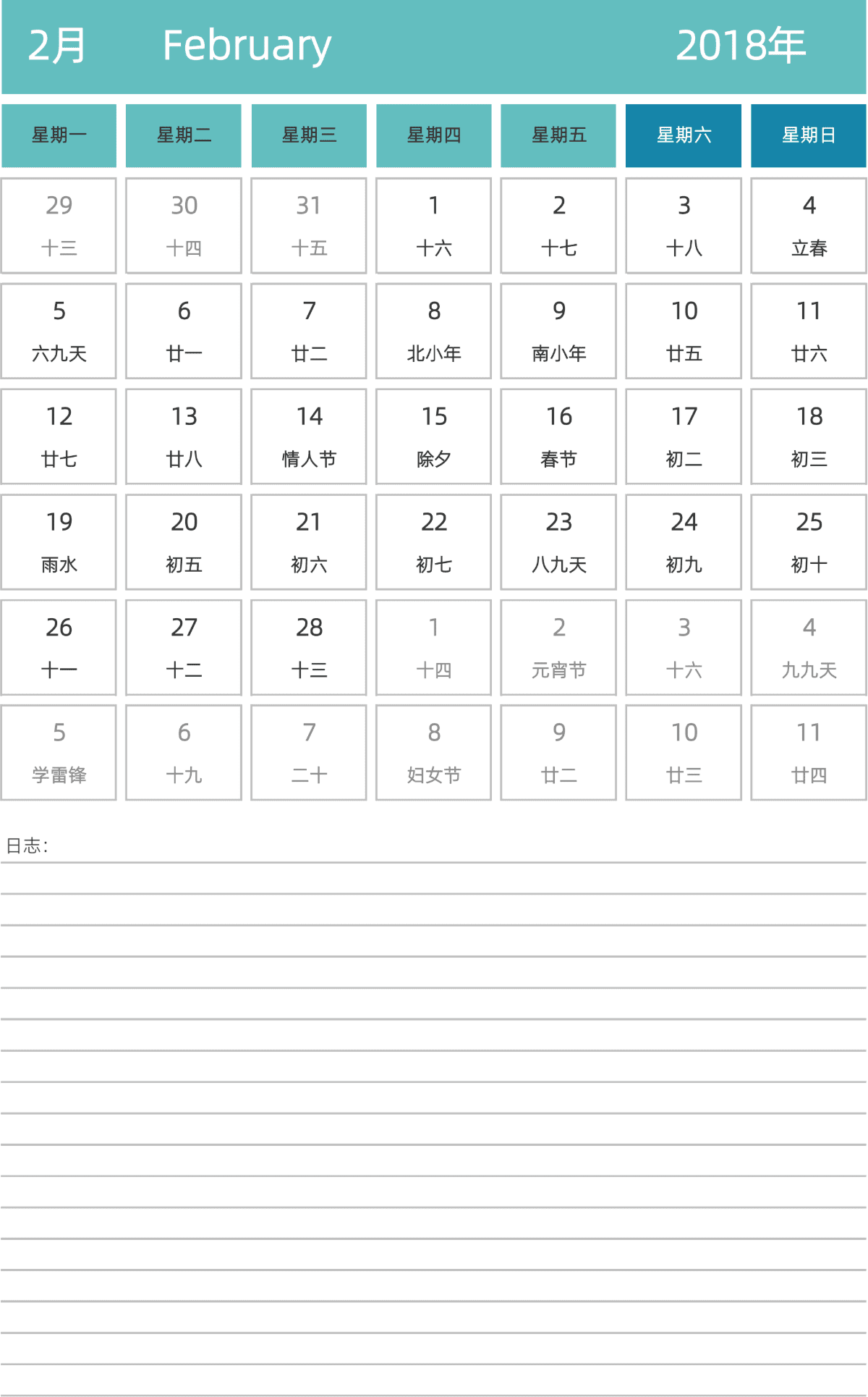 模板[DF007] 日历表 2018年 日历 中文版 纵向排版 周一开始 带农历 带节假日调休安排