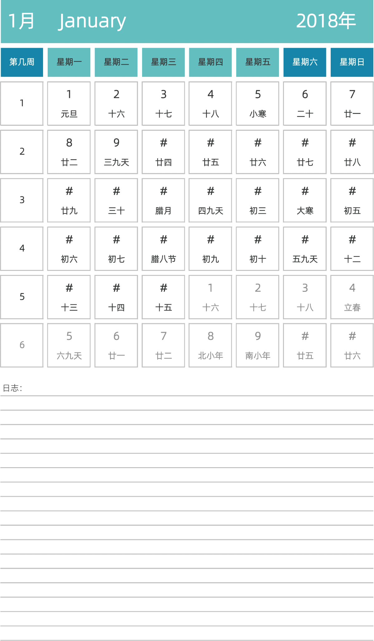 模板[DF007] 日历表 2018年 日历 中文版 纵向排版 周一开始 带周数 带农历 带节假日调休安排