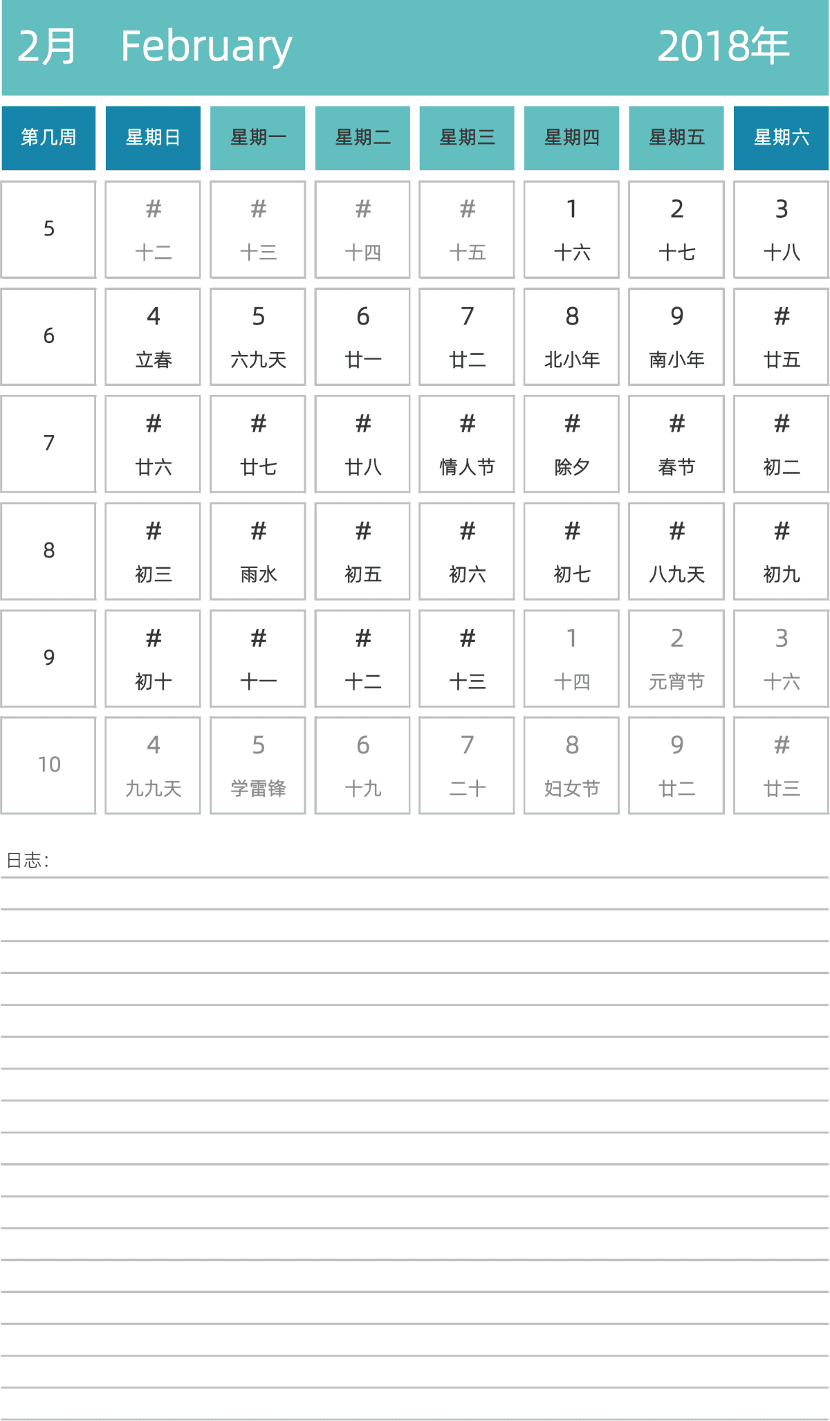 模板[DF007] 日历表 2018年 日历 中文版 纵向排版 周日开始 带周数 带农历 带节假日调休安排