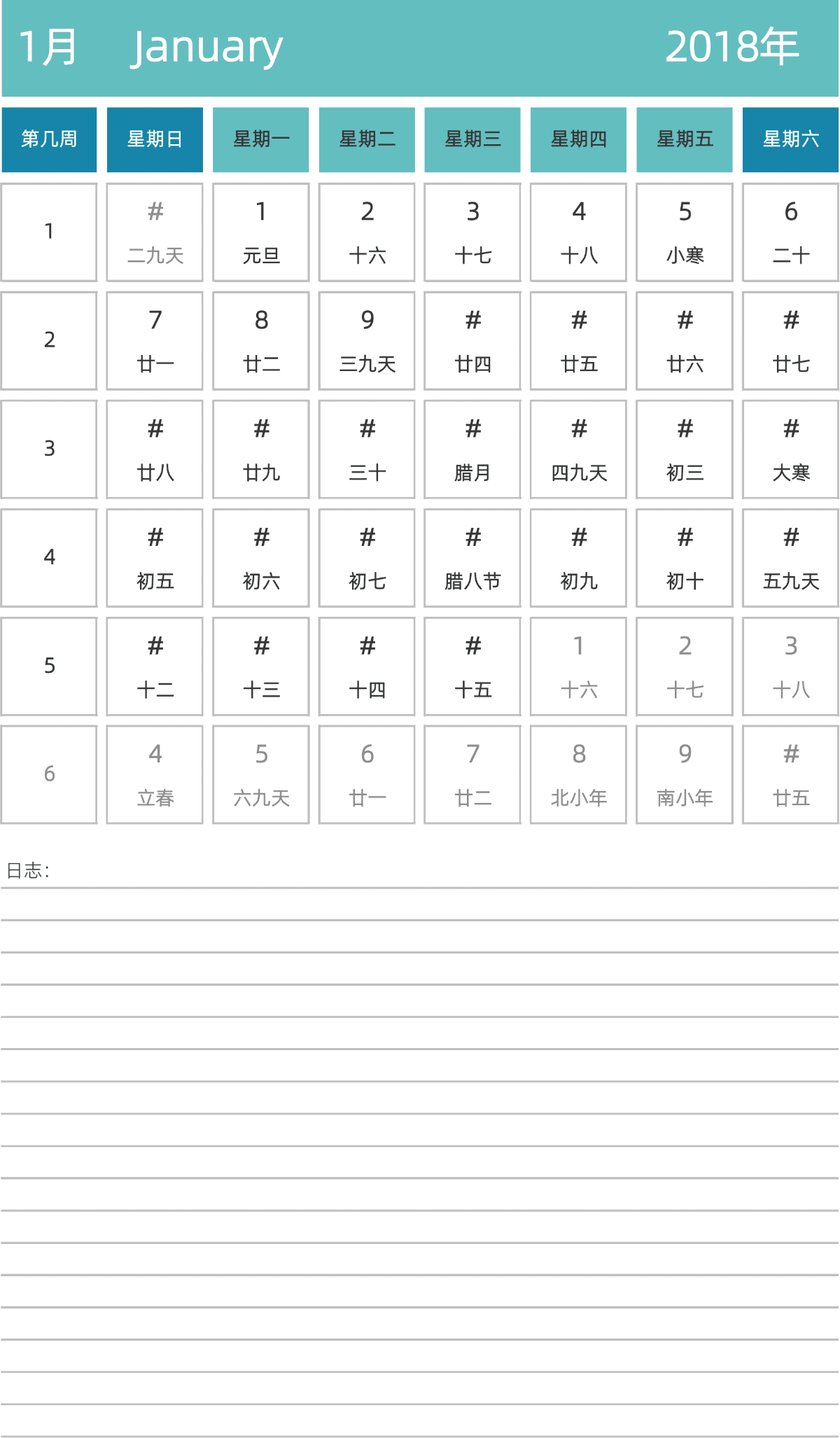 模板[DF007] 日历表 2018年 日历 中文版 纵向排版 周日开始 带周数 带农历