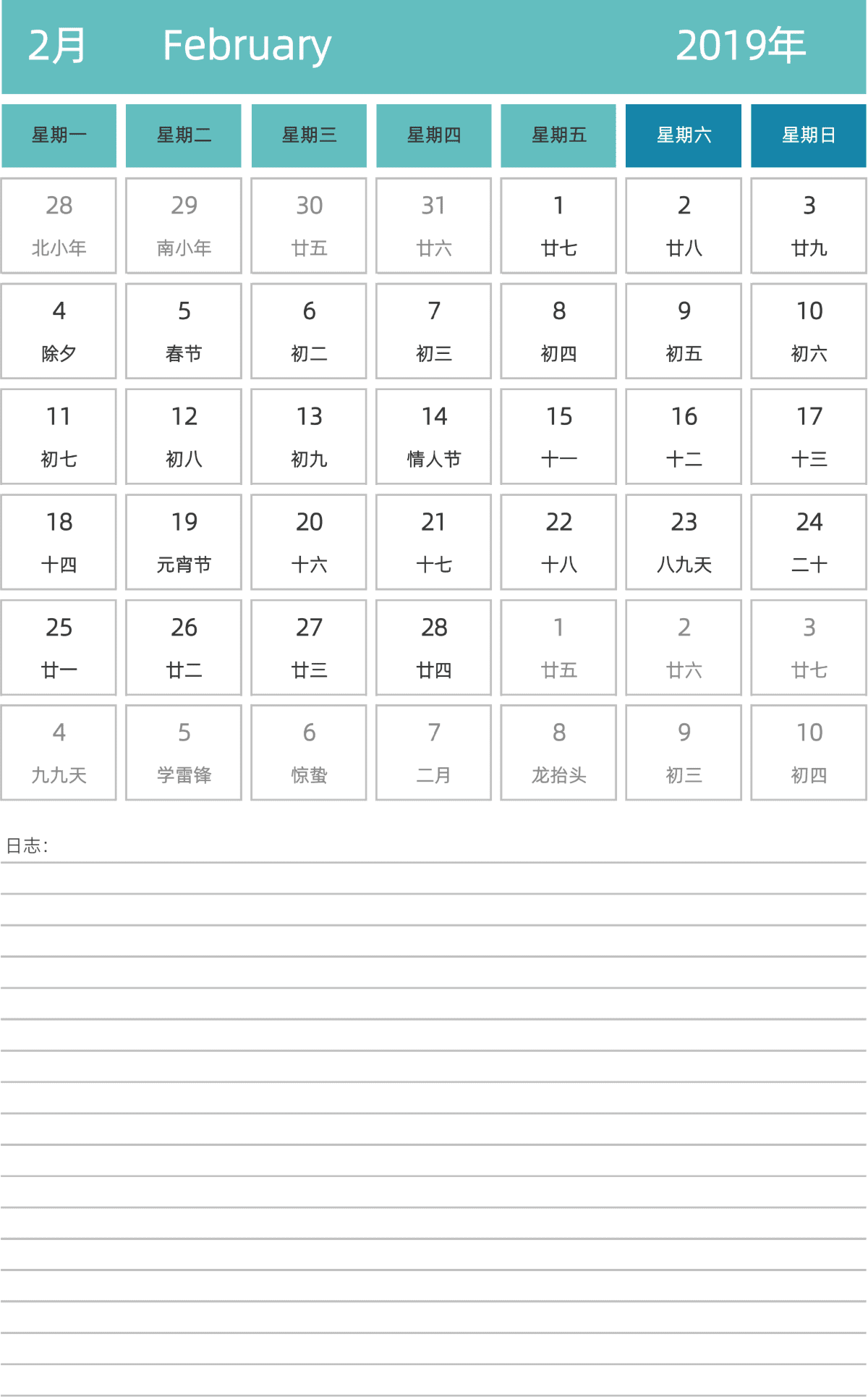 模板[DF007] 日历表 2019年 日历 中文版 纵向排版 周一开始 带农历 带节假日调休安排