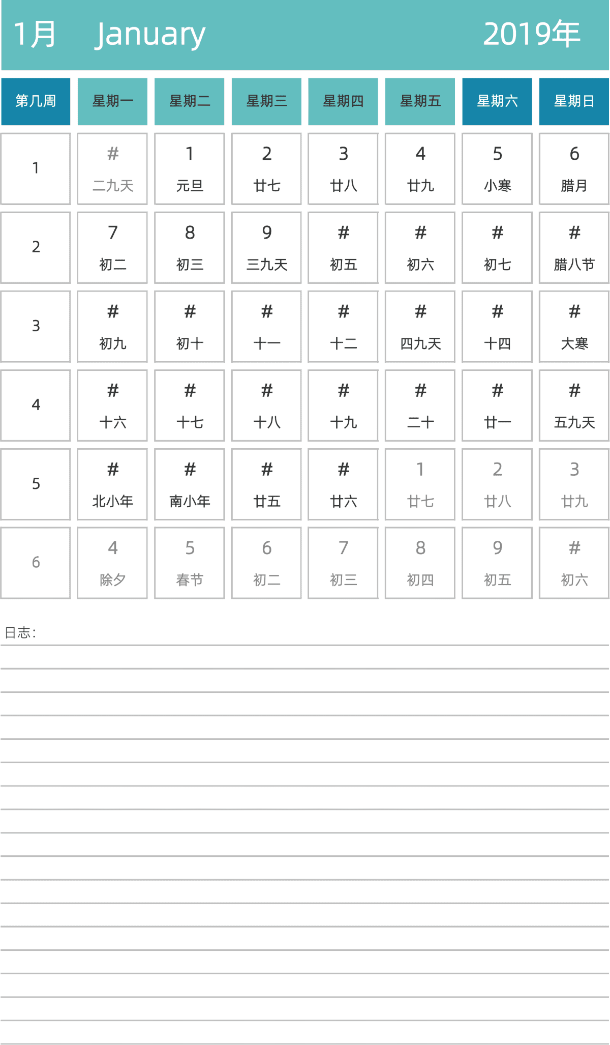 模板[DF007] 日历表 2019年 日历 中文版 纵向排版 周一开始 带周数 带农历 带节假日调休安排