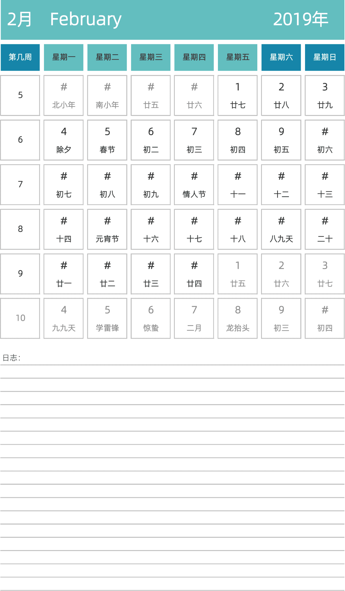 模板[DF007] 日历表 2019年 日历 中文版 纵向排版 周一开始 带周数 带农历