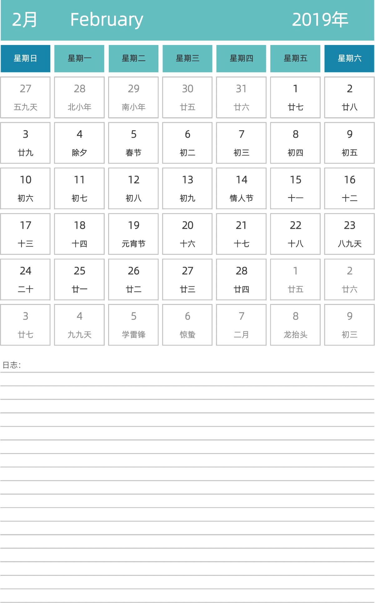 模板[DF007] 日历表 2019年 日历 中文版 纵向排版 周日开始 带农历