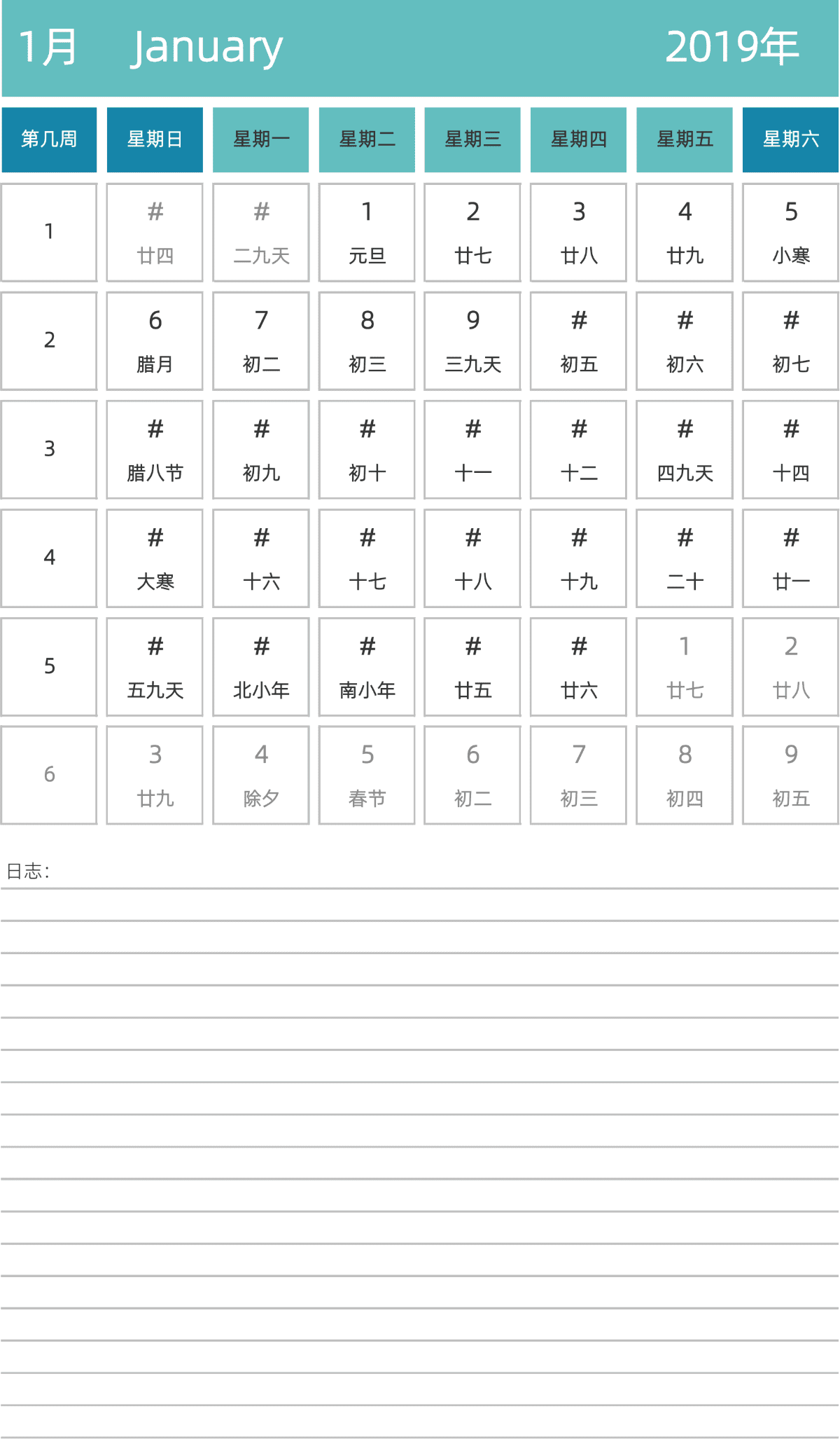 模板[DF007] 日历表 2019年 日历 中文版 纵向排版 周日开始 带周数 带农历 带节假日调休安排