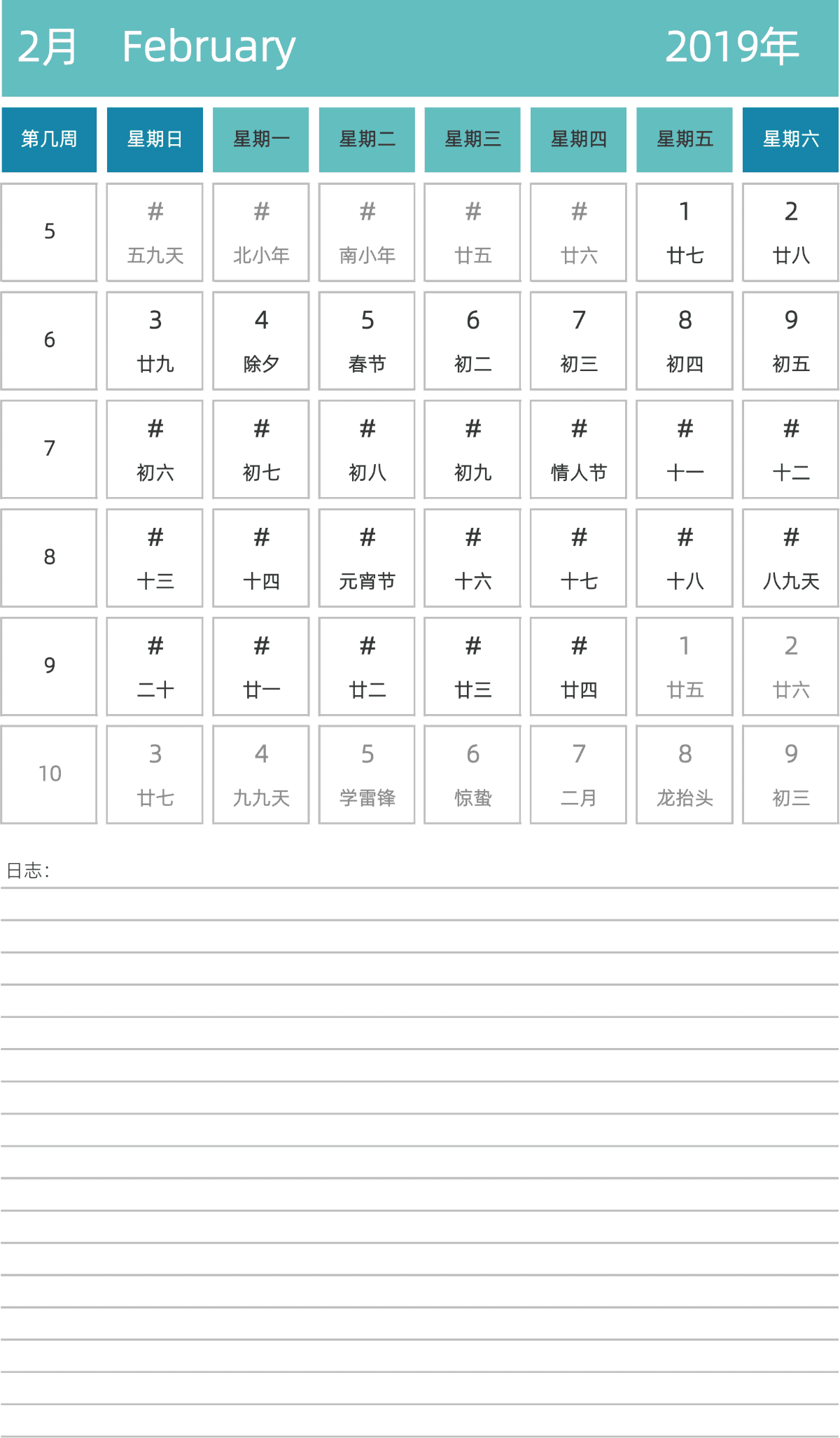模板[DF007] 日历表 2019年 日历 中文版 纵向排版 周日开始 带周数 带农历 带节假日调休安排