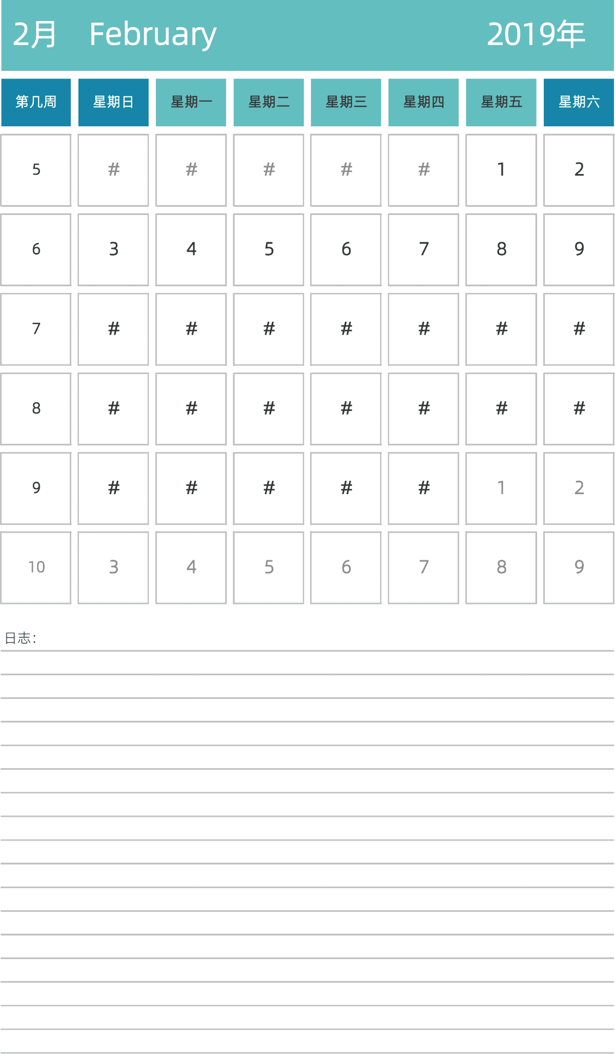 模板[DF007] 日历表 2019年 日历 中文版 纵向排版 周日开始 带周数