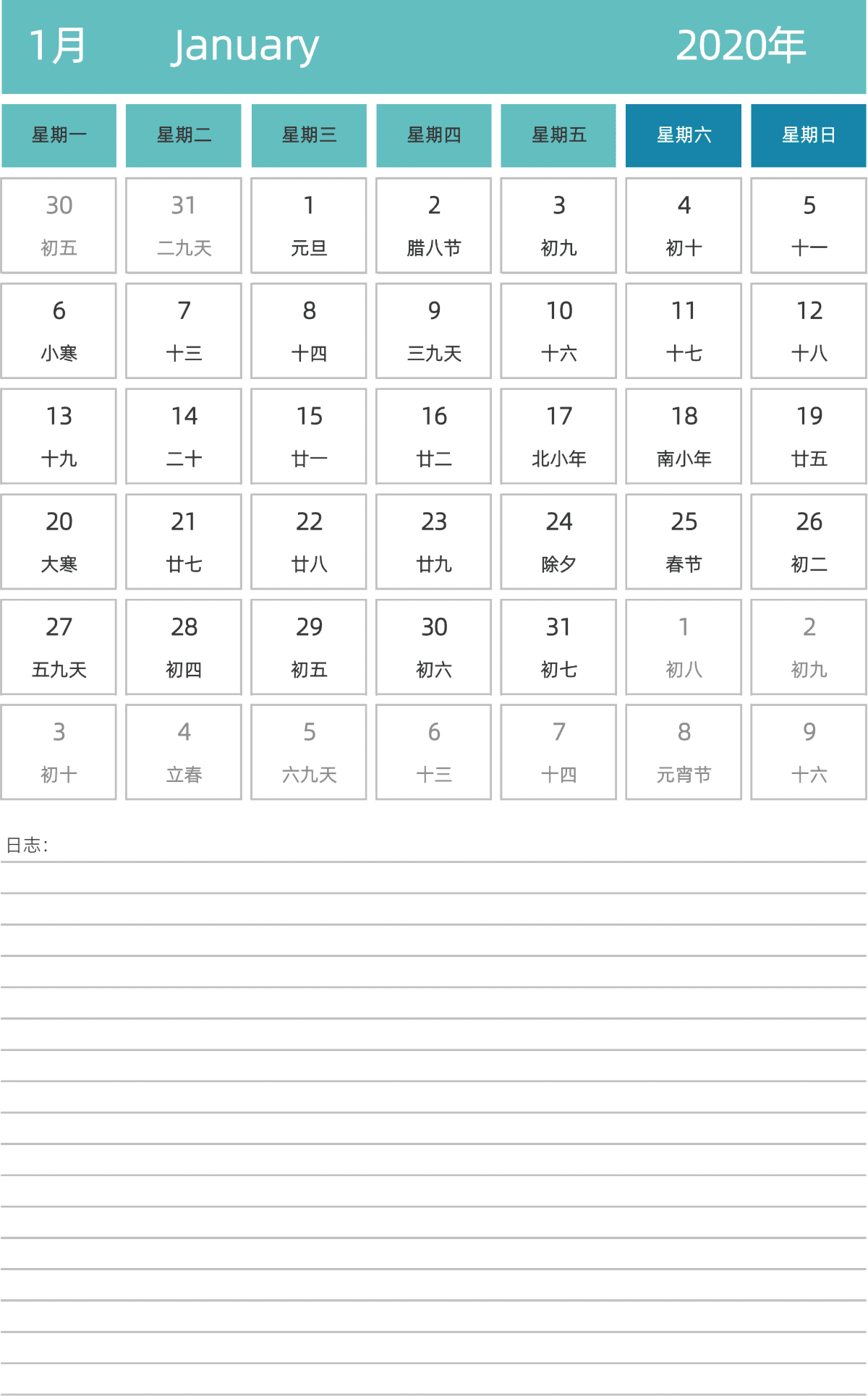模板[DF007] 日历表 2020年 日历 中文版 纵向排版 周一开始 带农历 带节假日调休安排