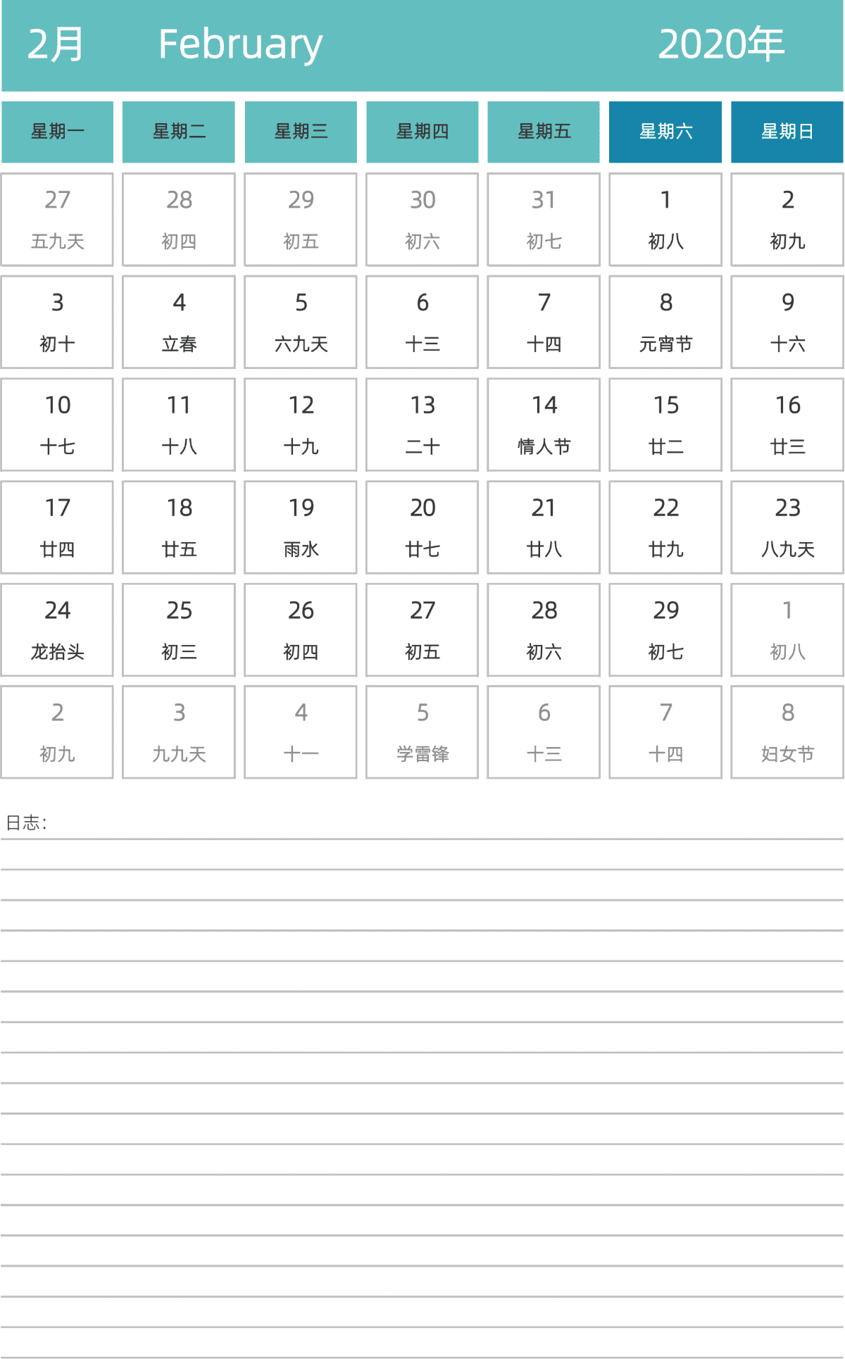 模板[DF007] 日历表 2020年 日历 中文版 纵向排版 周一开始 带农历 带节假日调休安排
