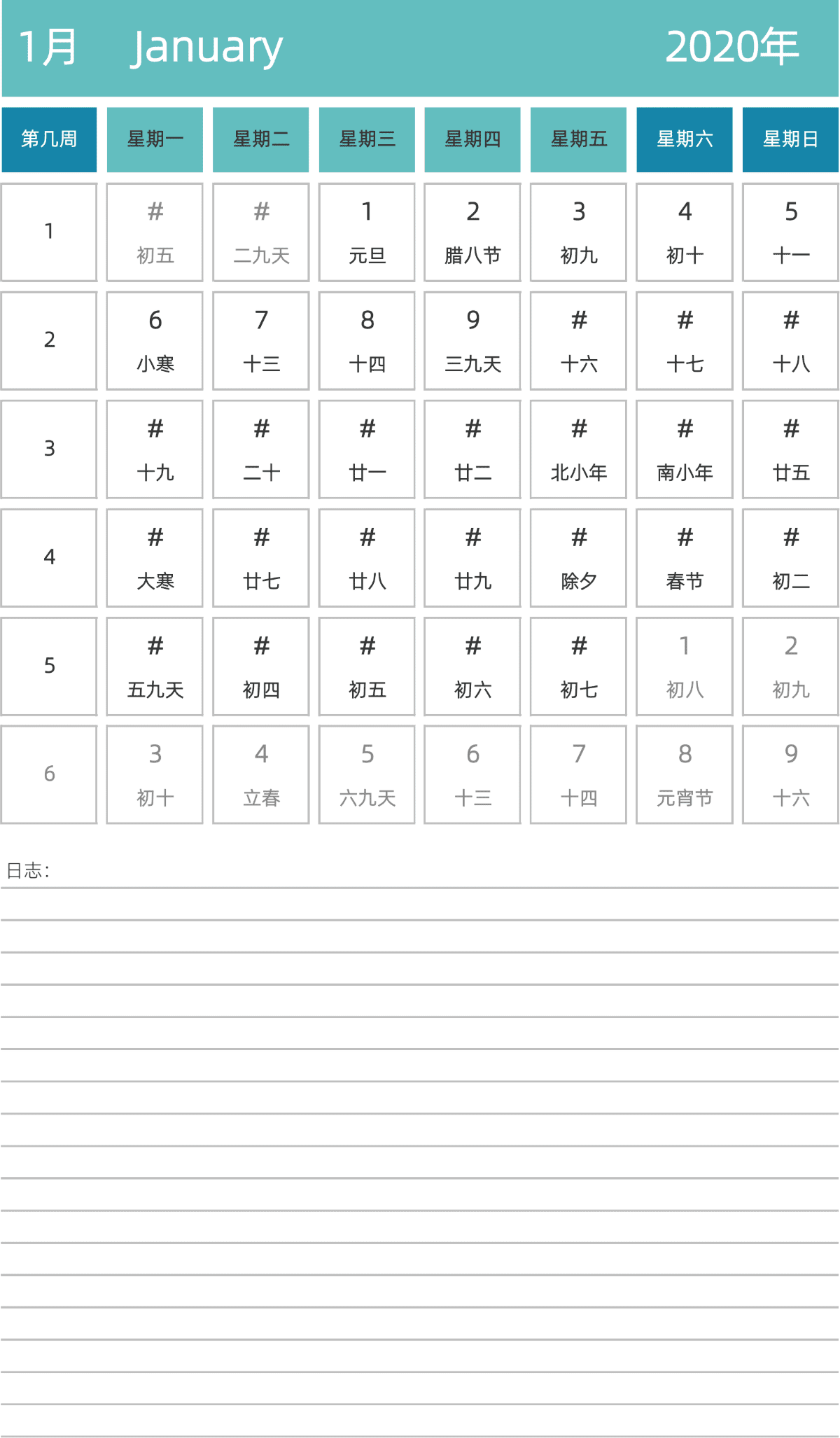 模板[DF007] 日历表 2020年 日历 中文版 纵向排版 周一开始 带周数 带农历