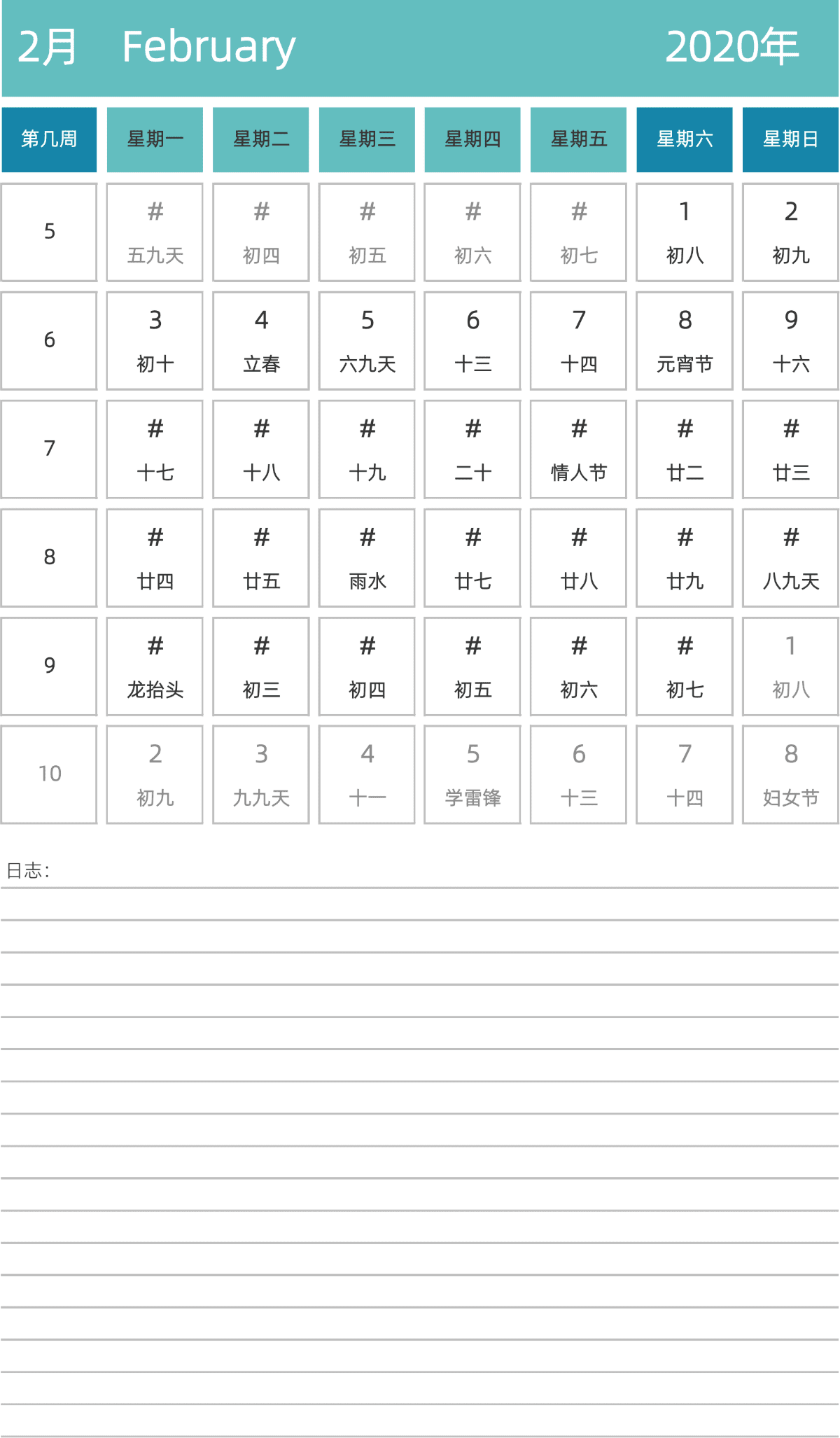 模板[DF007] 日历表 2020年 日历 中文版 纵向排版 周一开始 带周数 带农历