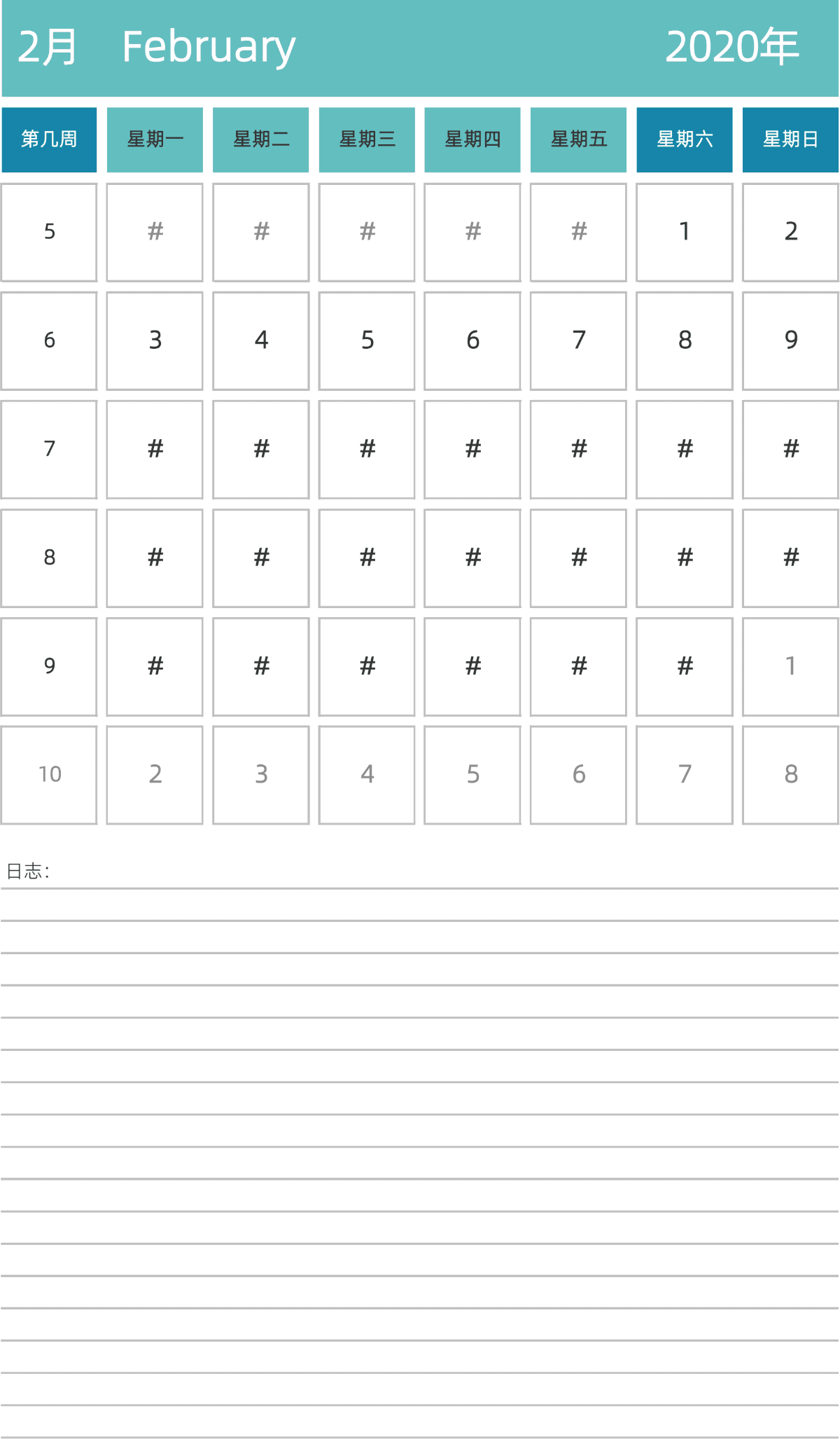 模板[DF007] 日历表 2020年 日历 中文版 纵向排版 周一开始 带周数
