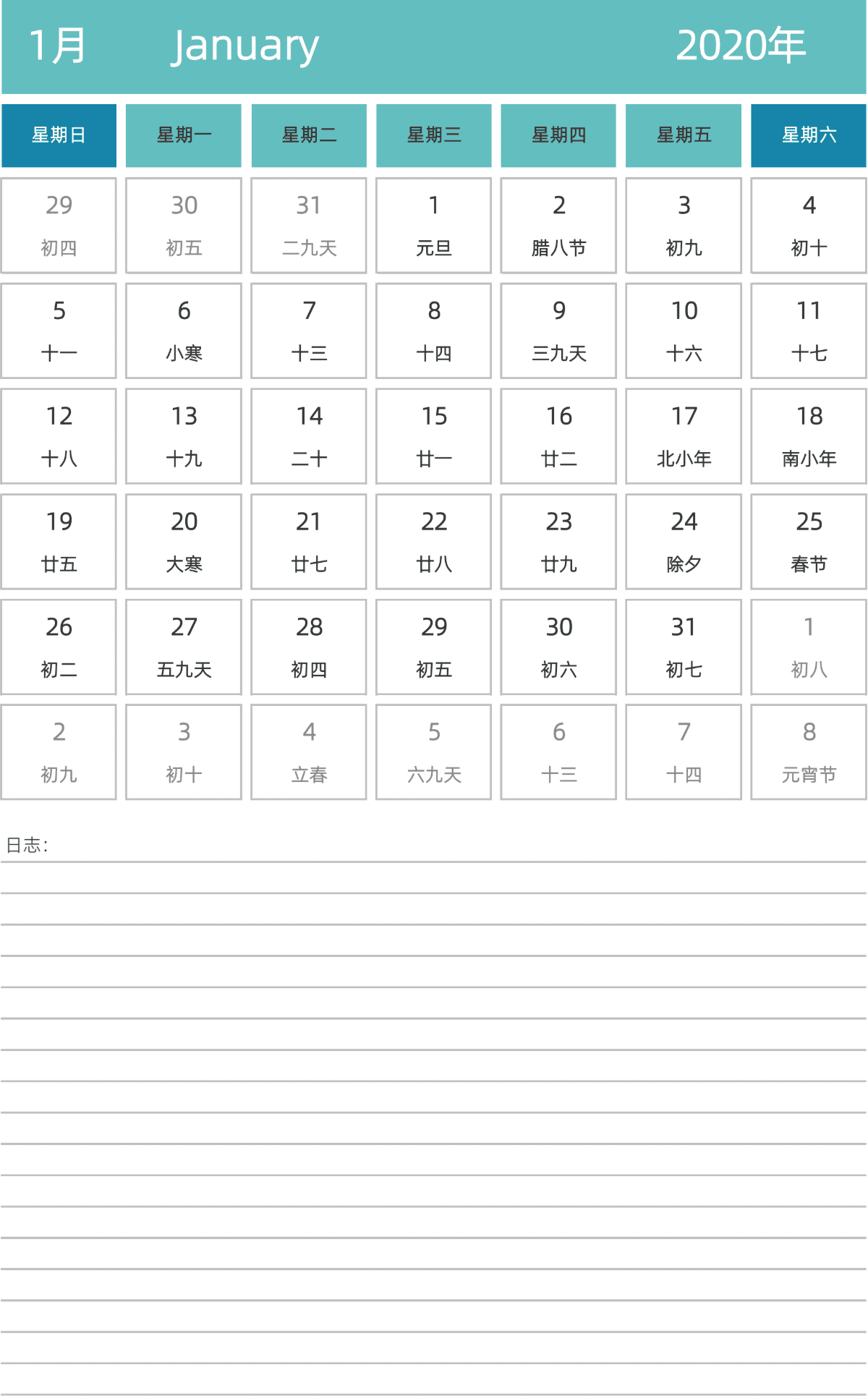 模板[DF007] 日历表 2020年 日历 中文版 纵向排版 周日开始 带农历