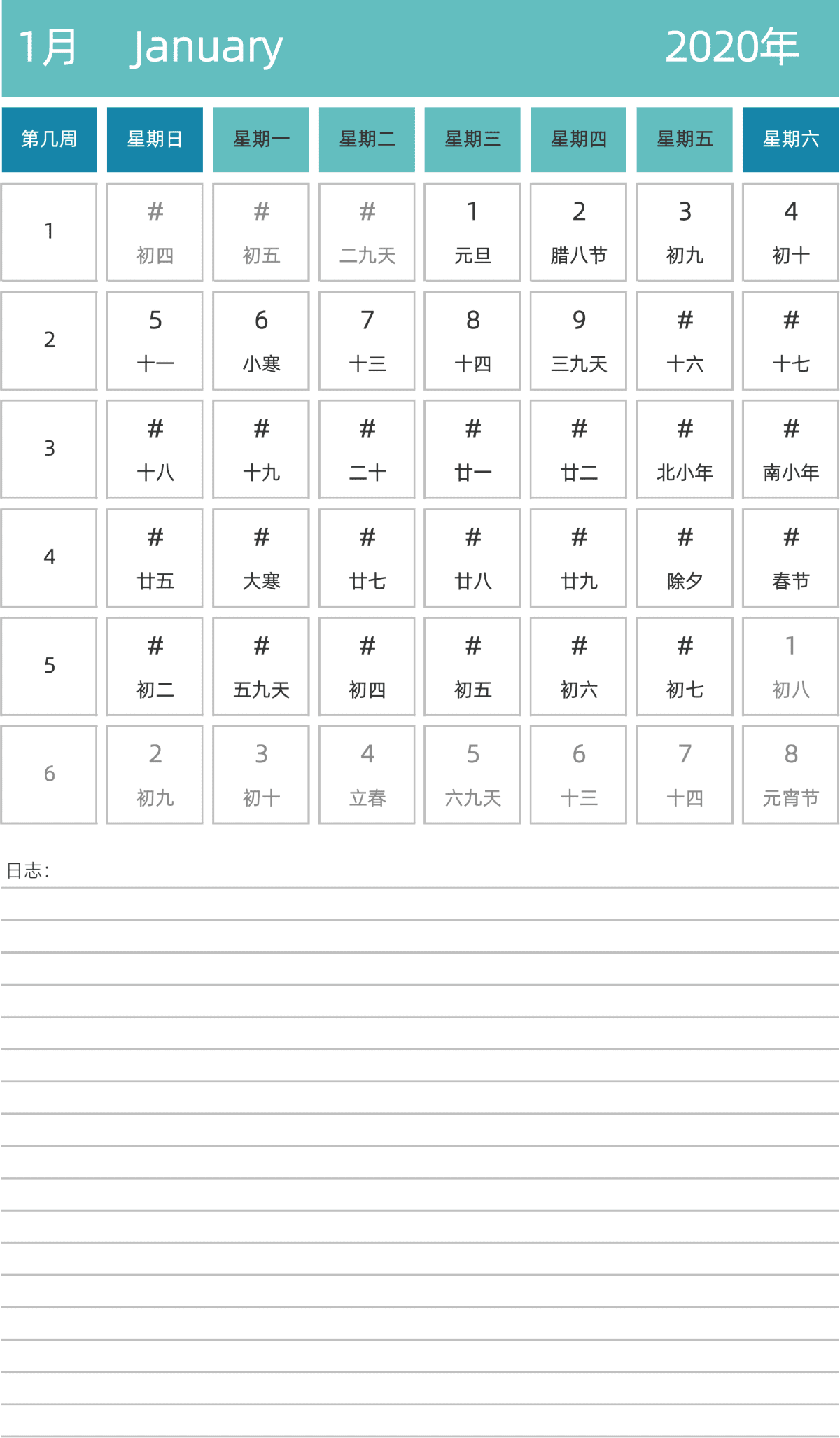 模板[DF007] 日历表 2020年 日历 中文版 纵向排版 周日开始 带周数 带农历 带节假日调休安排
