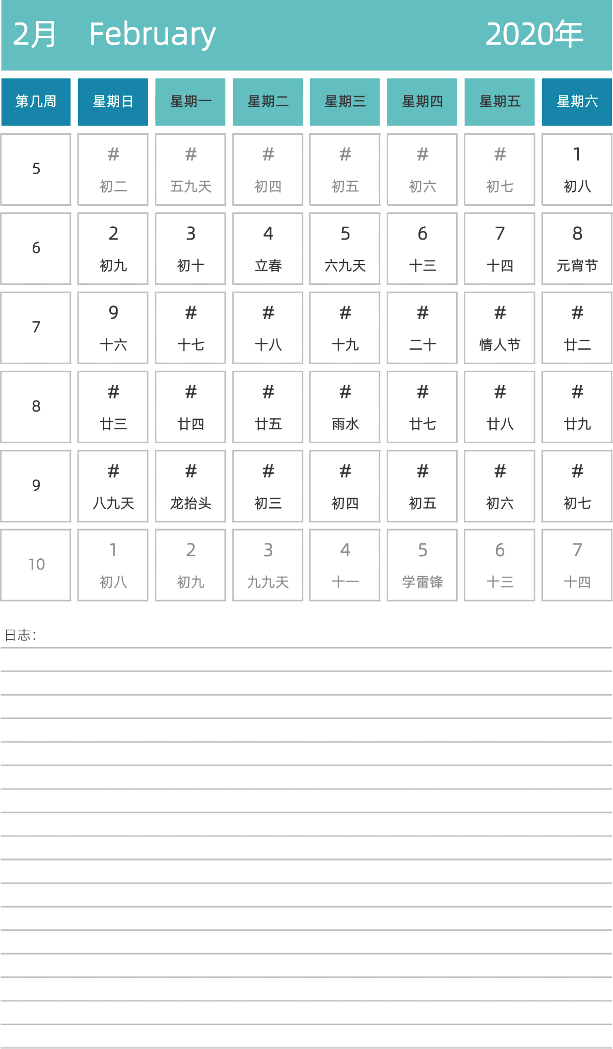 模板[DF007] 日历表 2020年 日历 中文版 纵向排版 周日开始 带周数 带农历