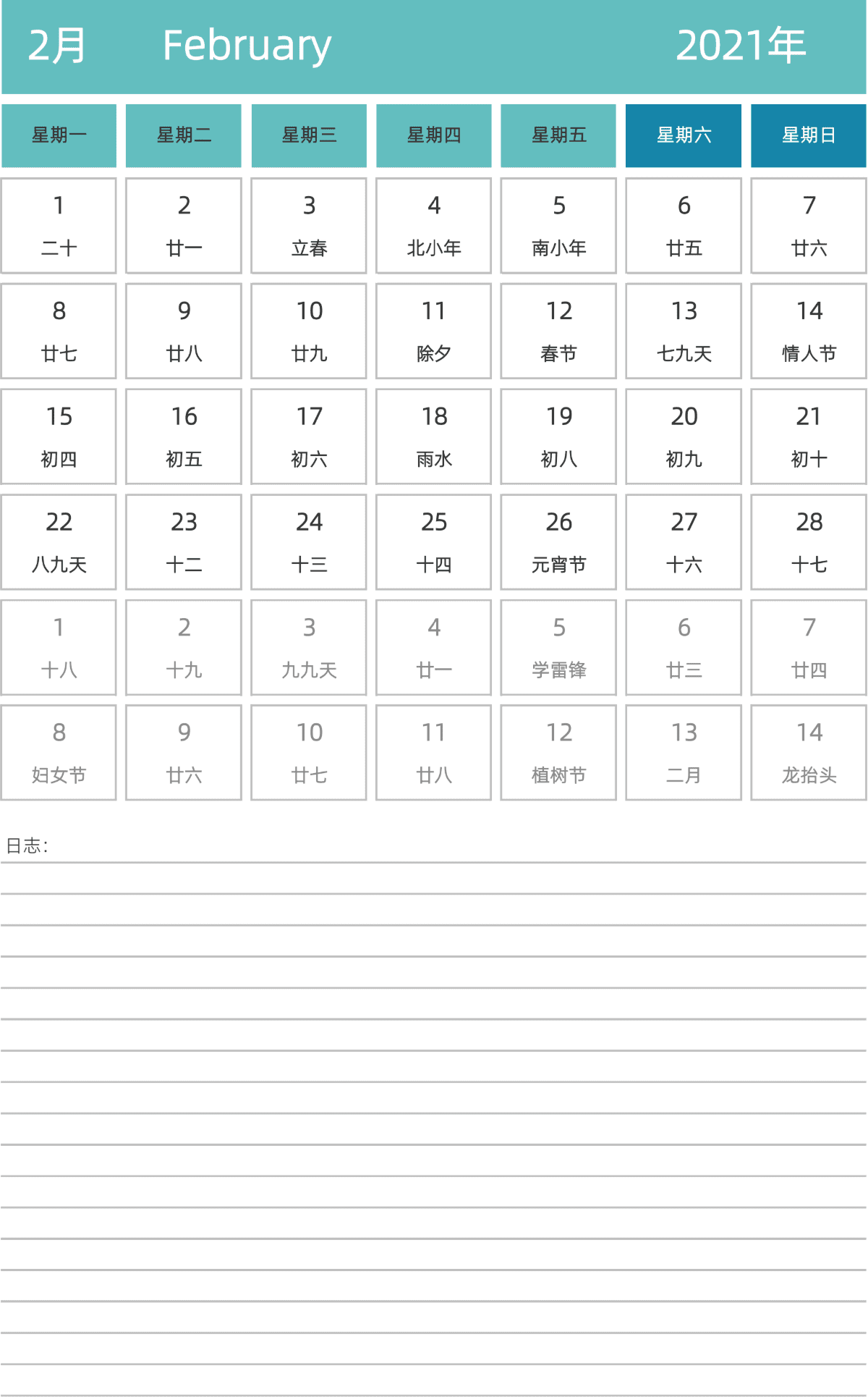 模板[DF007] 日历表 2021年 日历 中文版 纵向排版 周一开始 带农历