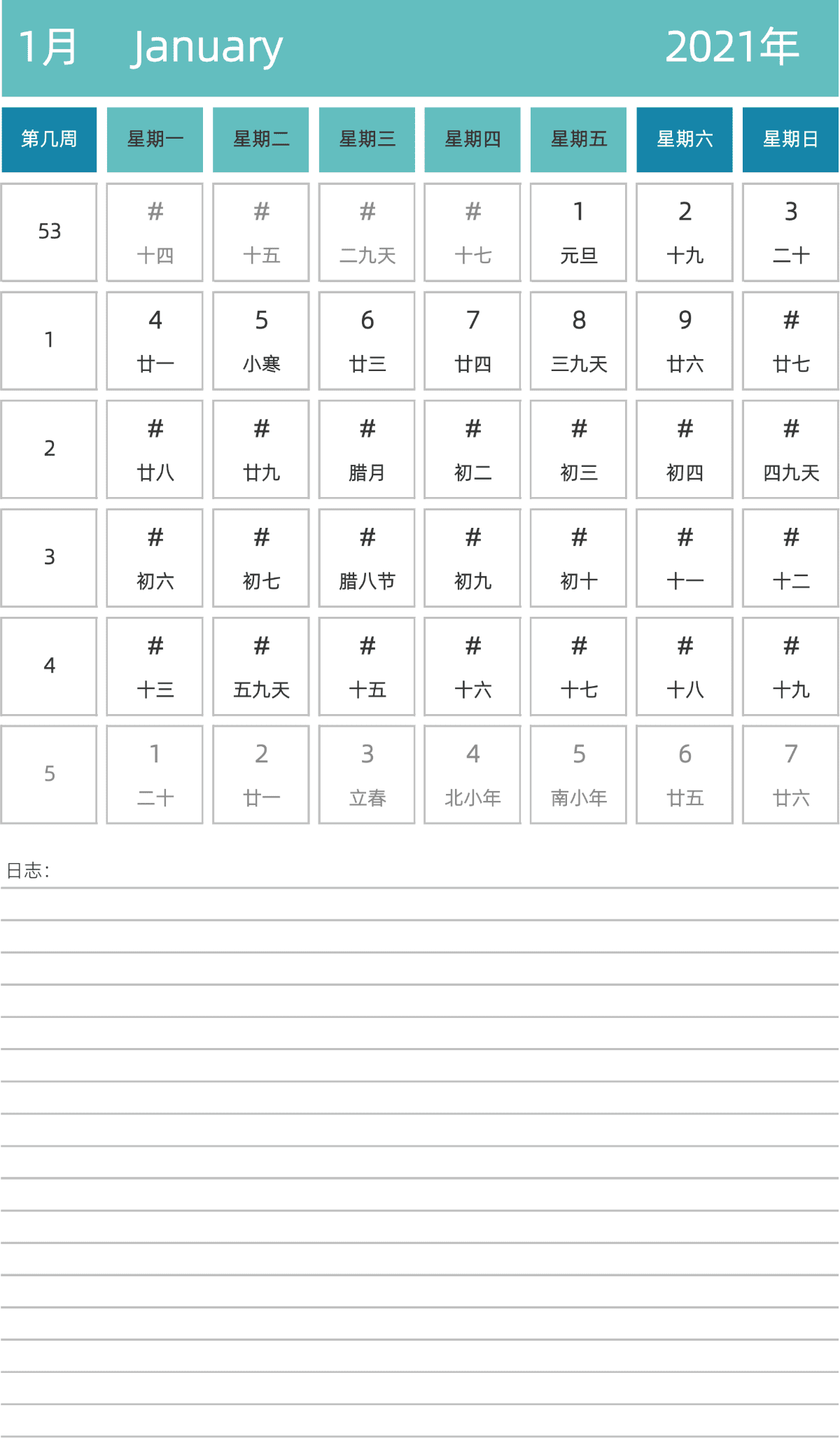 模板[DF007] 日历表 2021年 日历 中文版 纵向排版 周一开始 带周数 带农历 带节假日调休安排