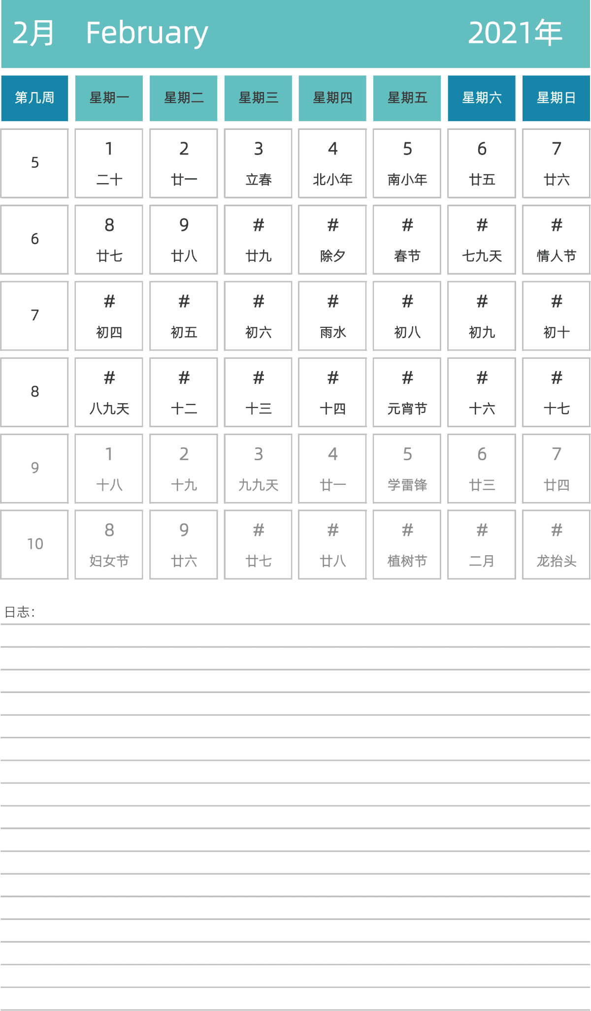 模板[DF007] 日历表 2021年 日历 中文版 纵向排版 周一开始 带周数 带农历 带节假日调休安排