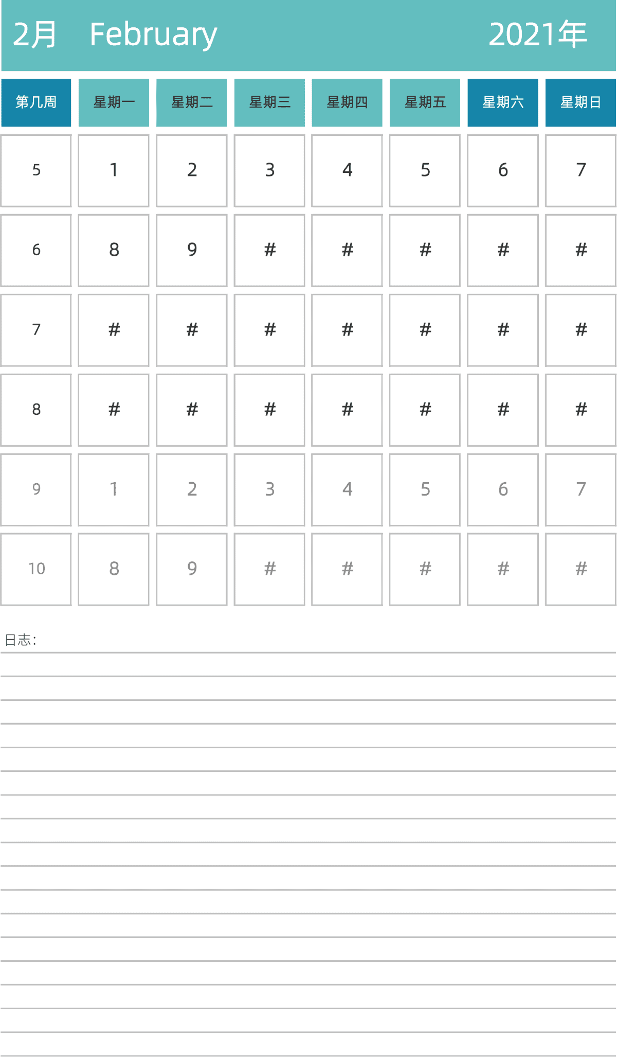 模板[DF007] 日历表 2021年 日历 中文版 纵向排版 周一开始 带周数 带节假日调休安排