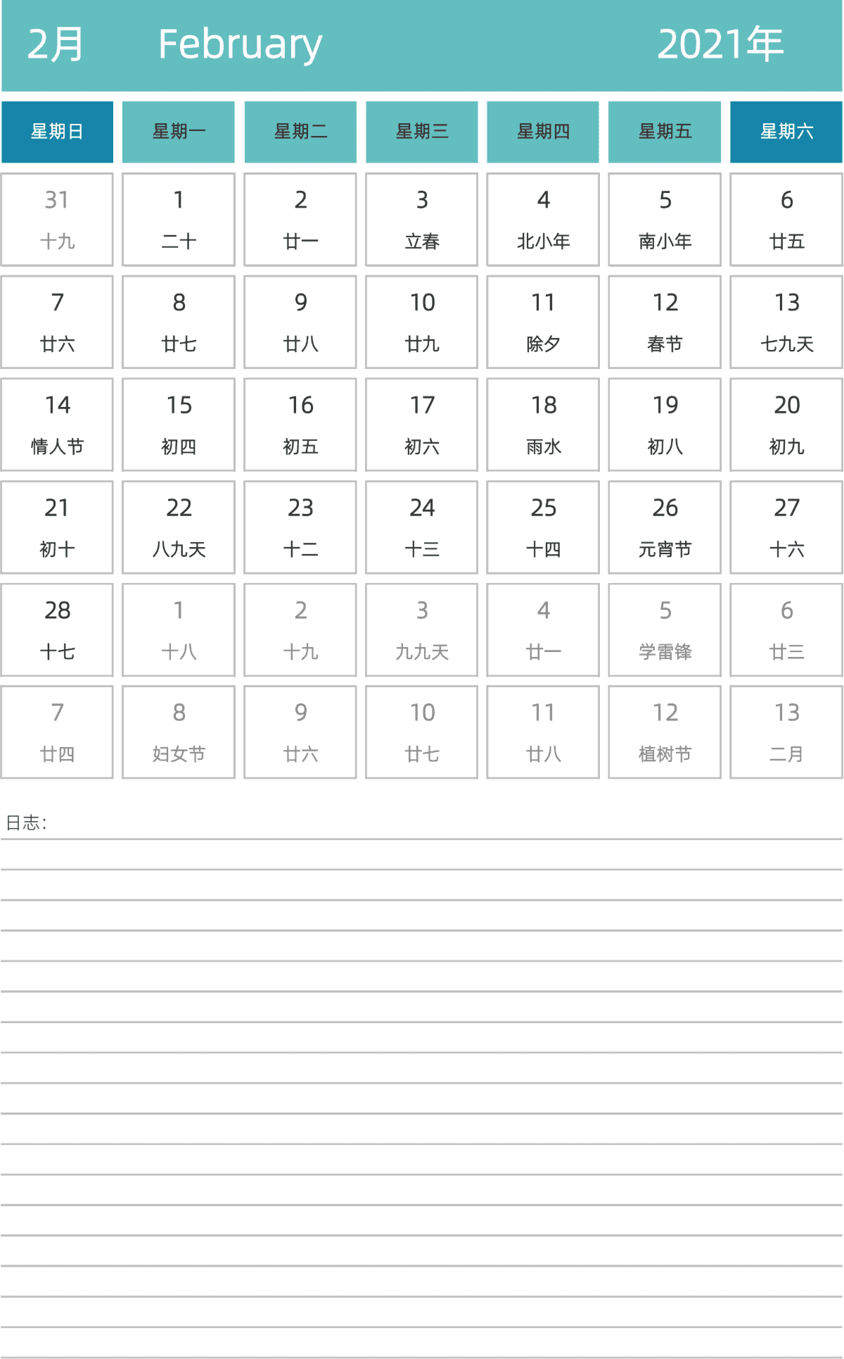 模板[DF007] 日历表 2021年 日历 中文版 纵向排版 周日开始 带农历