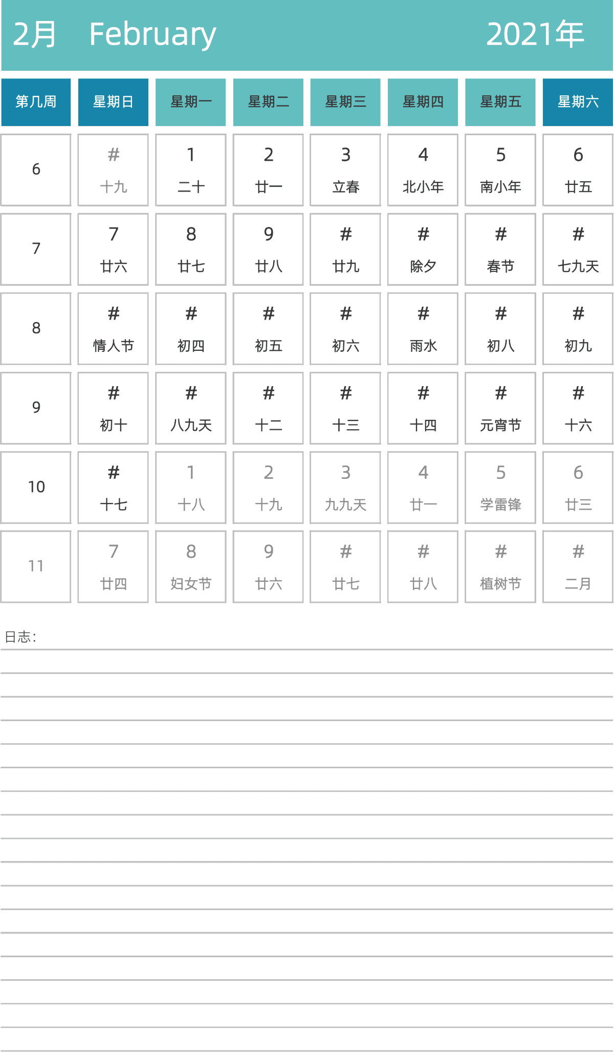模板[DF007] 日历表 2021年 日历 中文版 纵向排版 周日开始 带周数 带农历 带节假日调休安排